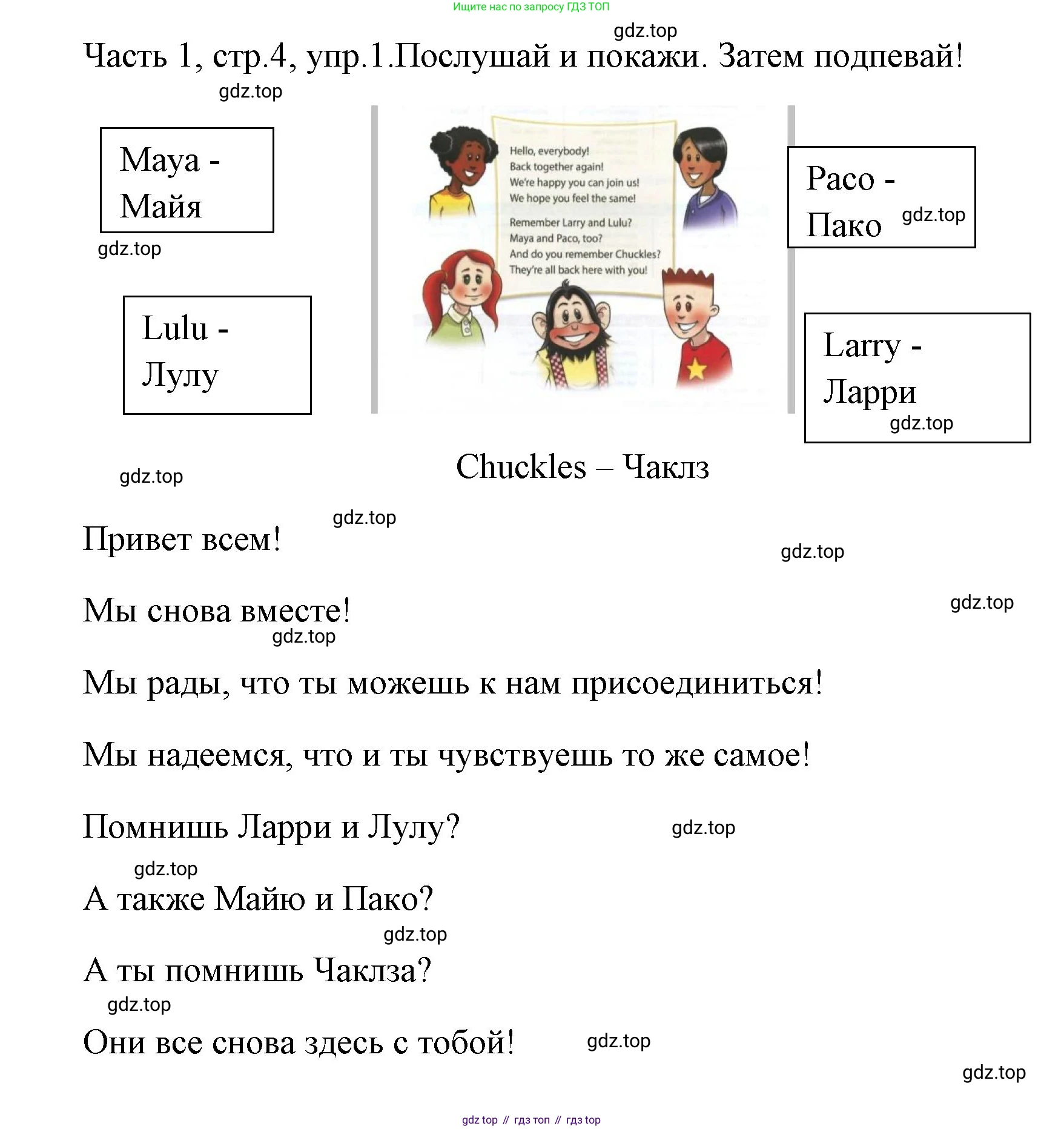 ГДЗ Английский язык (english), 4 класс Учебник (Student's book), авторы: Быкова Надежда Ильинична (Bykova Nadezhda), Дули Дженни (Dooley Jenny), Поспелова Марина Давидовна (Pospelova Marina), Эванс Вирджиния (Evans Virginia), издательство Просвещение, Москва, 2023, белого цвета, Часть ( Part) 1, страница 4, номер 1, Решение 1