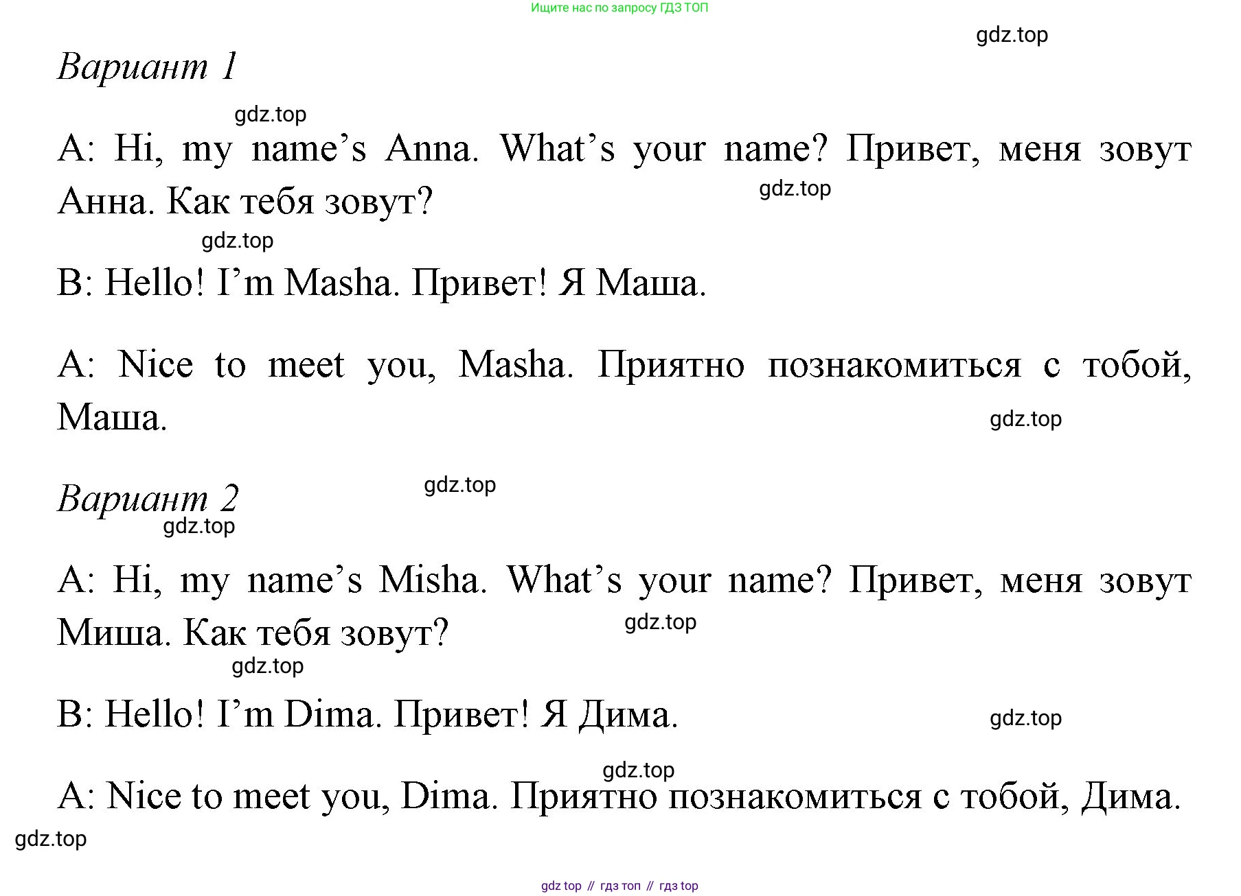 ГДЗ Английский язык (english), 4 класс Учебник (Student's book), авторы: Быкова Надежда Ильинична (Bykova Nadezhda), Дули Дженни (Dooley Jenny), Поспелова Марина Давидовна (Pospelova Marina), Эванс Вирджиния (Evans Virginia), издательство Просвещение, Москва, 2023, белого цвета, Часть ( Part) 1, страница 4, номер 2, Решение 1 (продолжение 2)