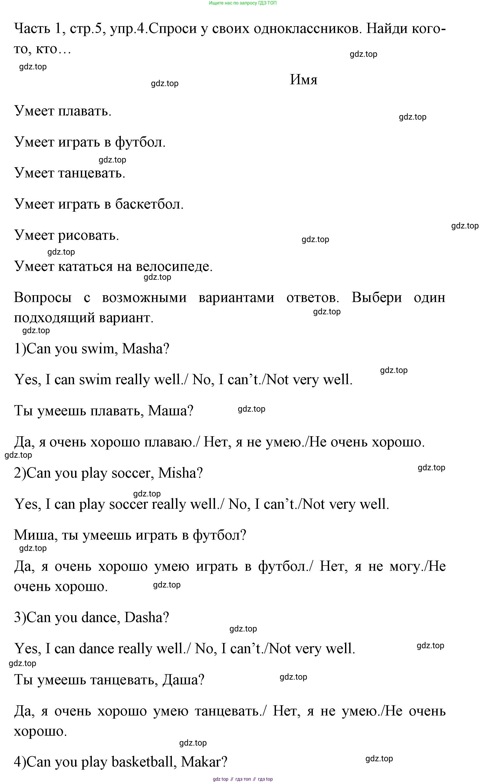 ГДЗ Английский язык (english), 4 класс Учебник (Student's book), авторы: Быкова Надежда Ильинична (Bykova Nadezhda), Дули Дженни (Dooley Jenny), Поспелова Марина Давидовна (Pospelova Marina), Эванс Вирджиния (Evans Virginia), издательство Просвещение, Москва, 2023, белого цвета, Часть ( Part) 1, страница 5, номер 4, Решение 1