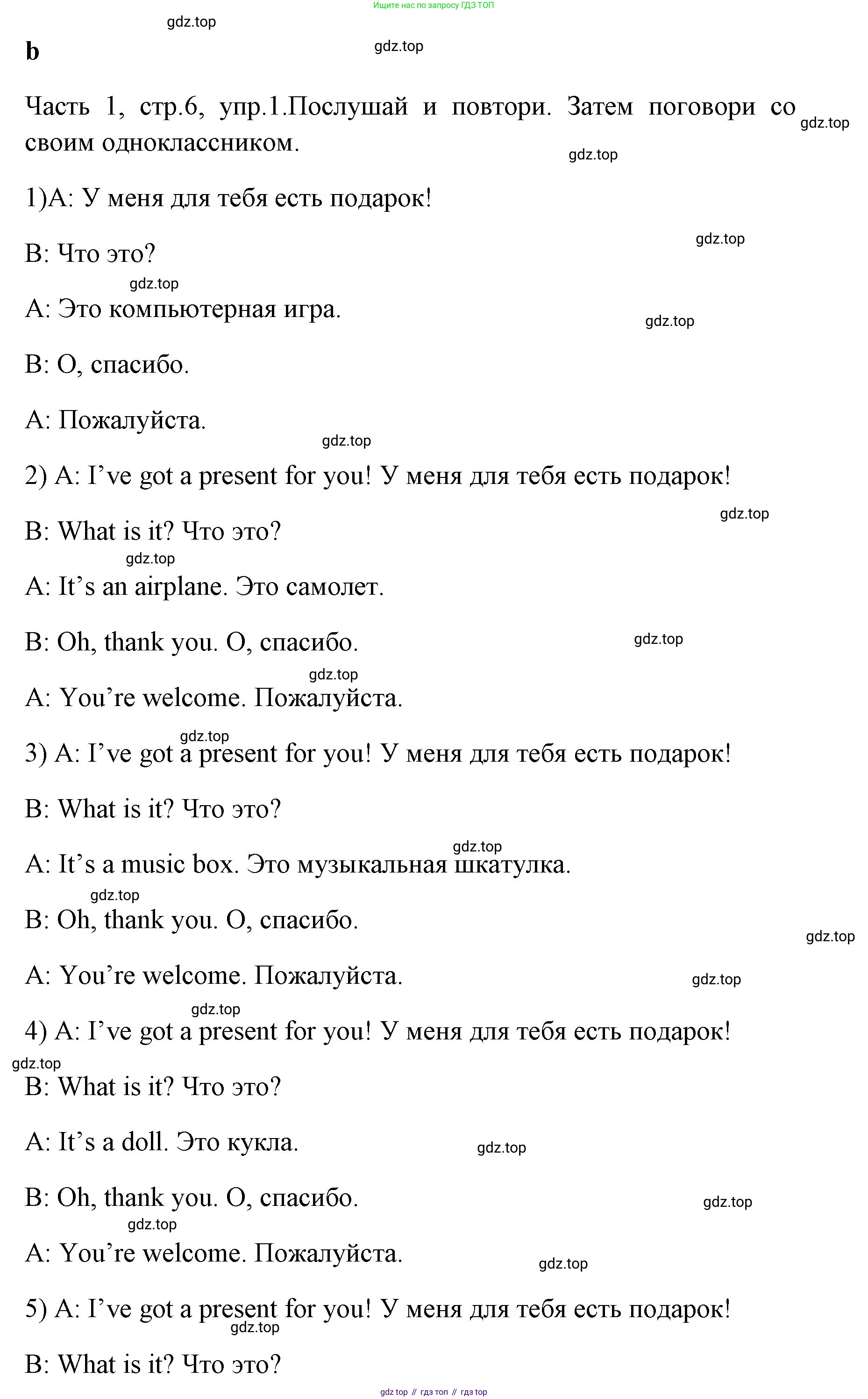 ГДЗ Английский язык (english), 4 класс Учебник (Student's book), авторы: Быкова Надежда Ильинична (Bykova Nadezhda), Дули Дженни (Dooley Jenny), Поспелова Марина Давидовна (Pospelova Marina), Эванс Вирджиния (Evans Virginia), издательство Просвещение, Москва, 2023, белого цвета, Часть ( Part) 1, страница 6, номер 1, Решение 1