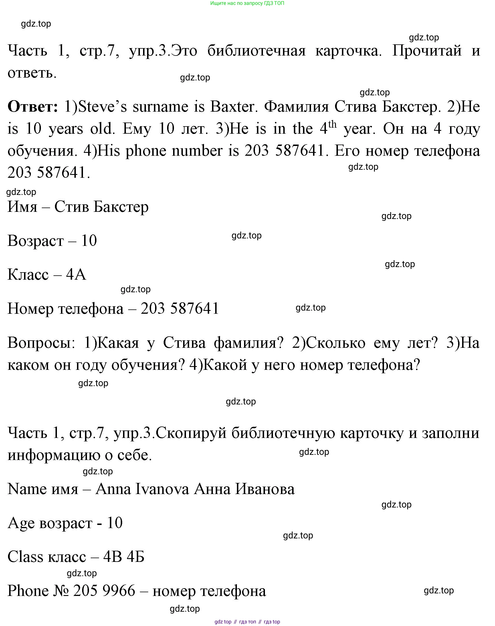 ГДЗ Английский язык (english), 4 класс Учебник (Student's book), авторы: Быкова Надежда Ильинична (Bykova Nadezhda), Дули Дженни (Dooley Jenny), Поспелова Марина Давидовна (Pospelova Marina), Эванс Вирджиния (Evans Virginia), издательство Просвещение, Москва, 2023, белого цвета, Часть ( Part) 1, страница 7, номер 3, Решение 1