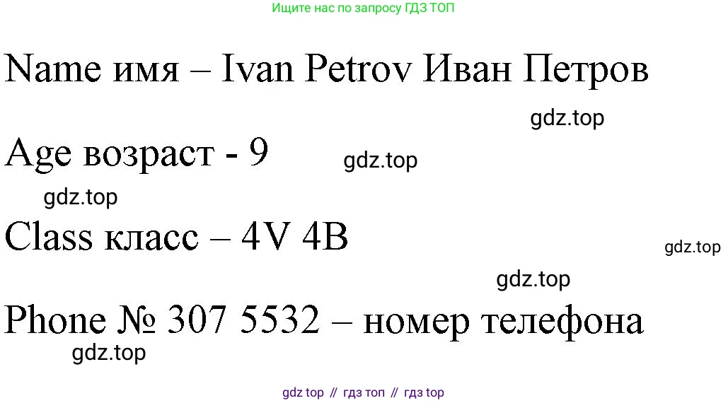 ГДЗ Английский язык (english), 4 класс Учебник (Student's book), авторы: Быкова Надежда Ильинична (Bykova Nadezhda), Дули Дженни (Dooley Jenny), Поспелова Марина Давидовна (Pospelova Marina), Эванс Вирджиния (Evans Virginia), издательство Просвещение, Москва, 2023, белого цвета, Часть ( Part) 1, страница 7, номер 3, Решение 1 (продолжение 2)