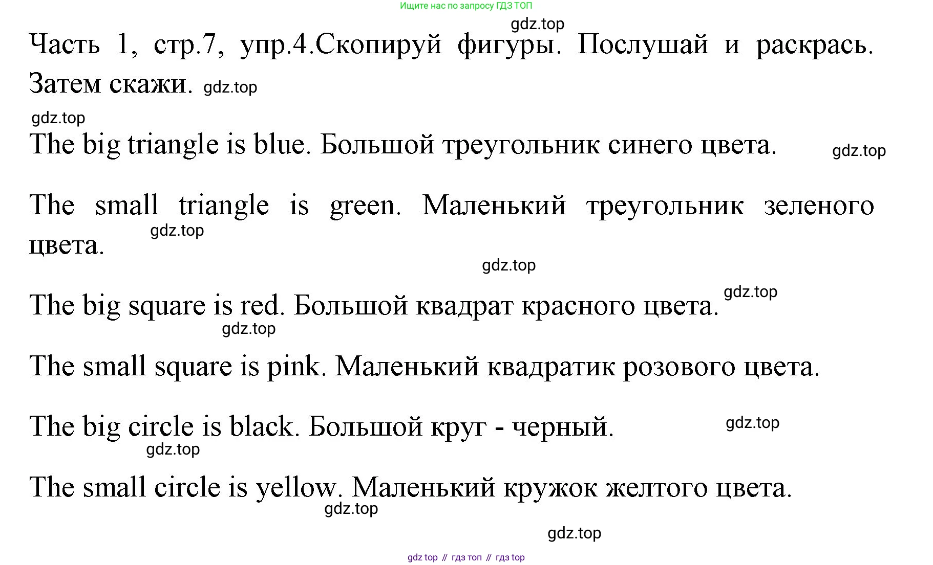 ГДЗ Английский язык (english), 4 класс Учебник (Student's book), авторы: Быкова Надежда Ильинична (Bykova Nadezhda), Дули Дженни (Dooley Jenny), Поспелова Марина Давидовна (Pospelova Marina), Эванс Вирджиния (Evans Virginia), издательство Просвещение, Москва, 2023, белого цвета, Часть ( Part) 1, страница 7, номер 4, Решение 1