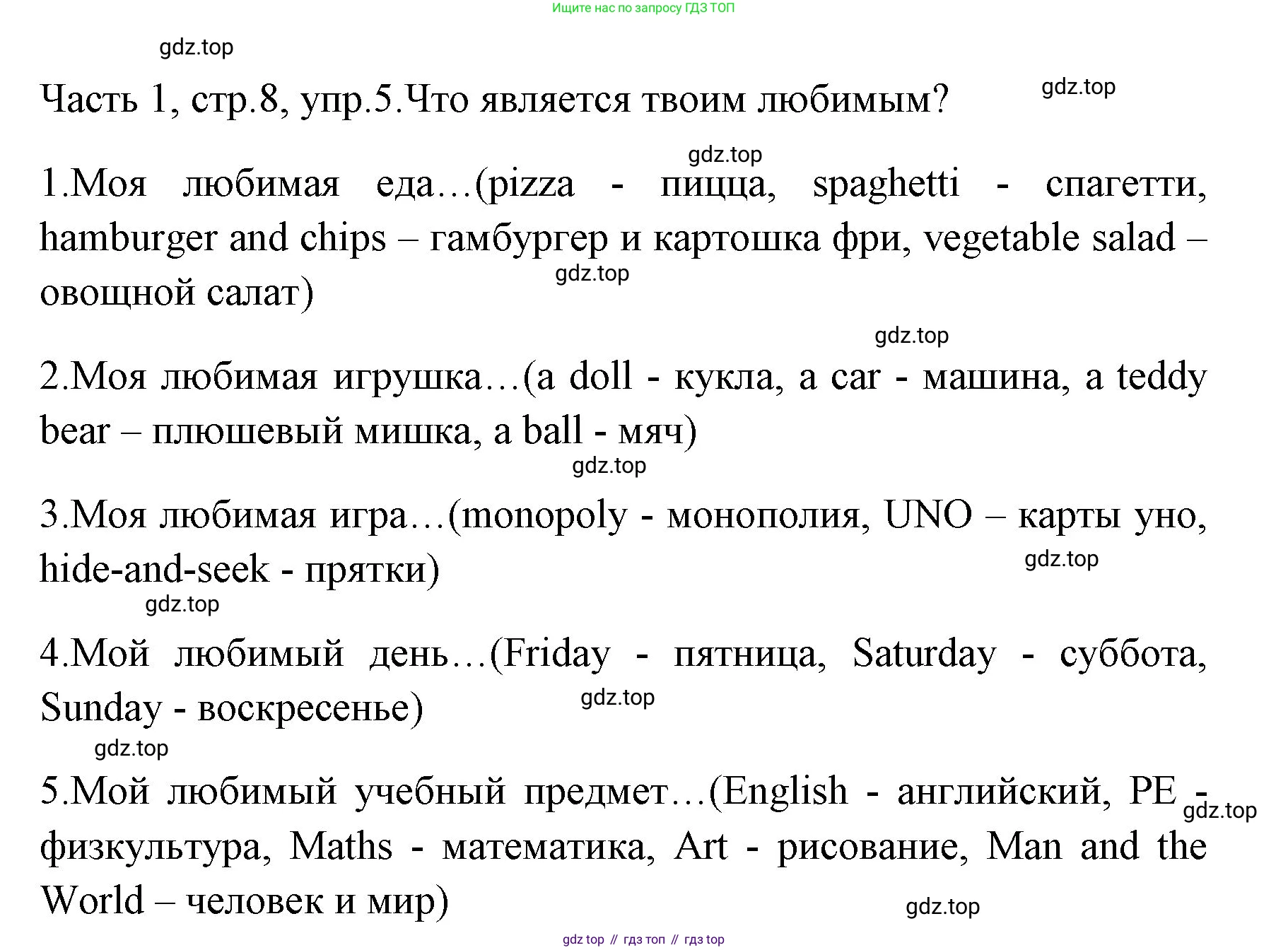 ГДЗ Английский язык (english), 4 класс Учебник (Student's book), авторы: Быкова Надежда Ильинична (Bykova Nadezhda), Дули Дженни (Dooley Jenny), Поспелова Марина Давидовна (Pospelova Marina), Эванс Вирджиния (Evans Virginia), издательство Просвещение, Москва, 2023, белого цвета, Часть ( Part) 1, страница 8, номер 5, Решение 1