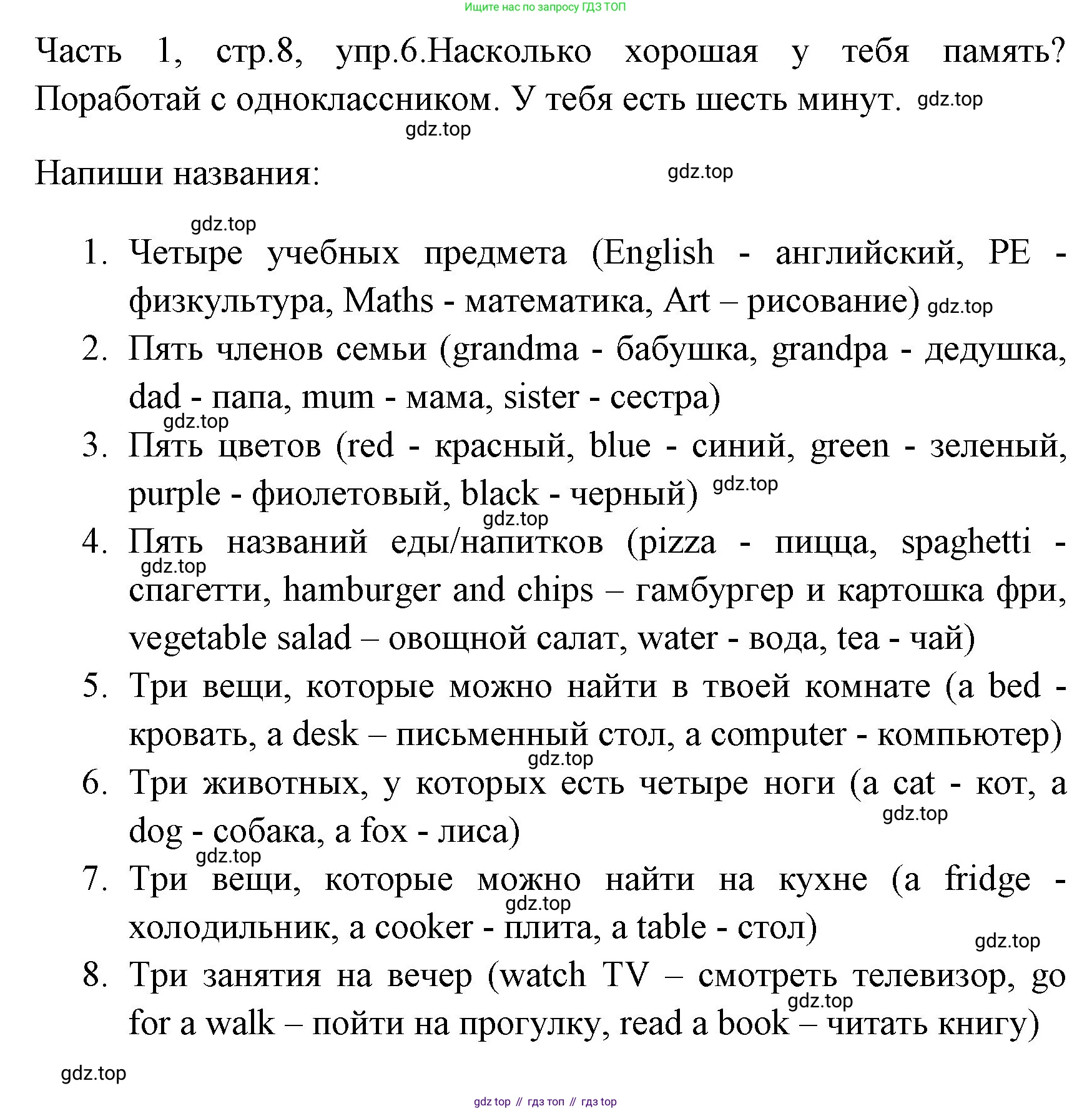 ГДЗ Английский язык (english), 4 класс Учебник (Student's book), авторы: Быкова Надежда Ильинична (Bykova Nadezhda), Дули Дженни (Dooley Jenny), Поспелова Марина Давидовна (Pospelova Marina), Эванс Вирджиния (Evans Virginia), издательство Просвещение, Москва, 2023, белого цвета, Часть ( Part) 1, страница 8, номер 6, Решение 1