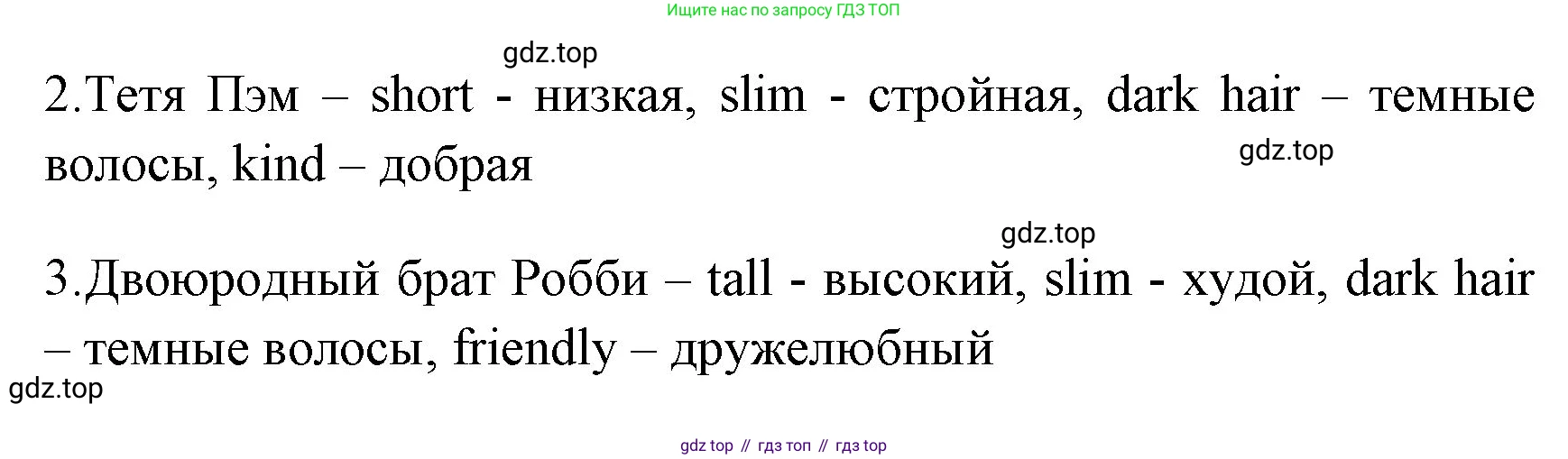 ГДЗ Английский язык (english), 4 класс Учебник (Student's book), авторы: Быкова Надежда Ильинична (Bykova Nadezhda), Дули Дженни (Dooley Jenny), Поспелова Марина Давидовна (Pospelova Marina), Эванс Вирджиния (Evans Virginia), издательство Просвещение, Москва, 2023, белого цвета, Часть ( Part) 1, страница 10, номер 1, Решение 1 (продолжение 2)