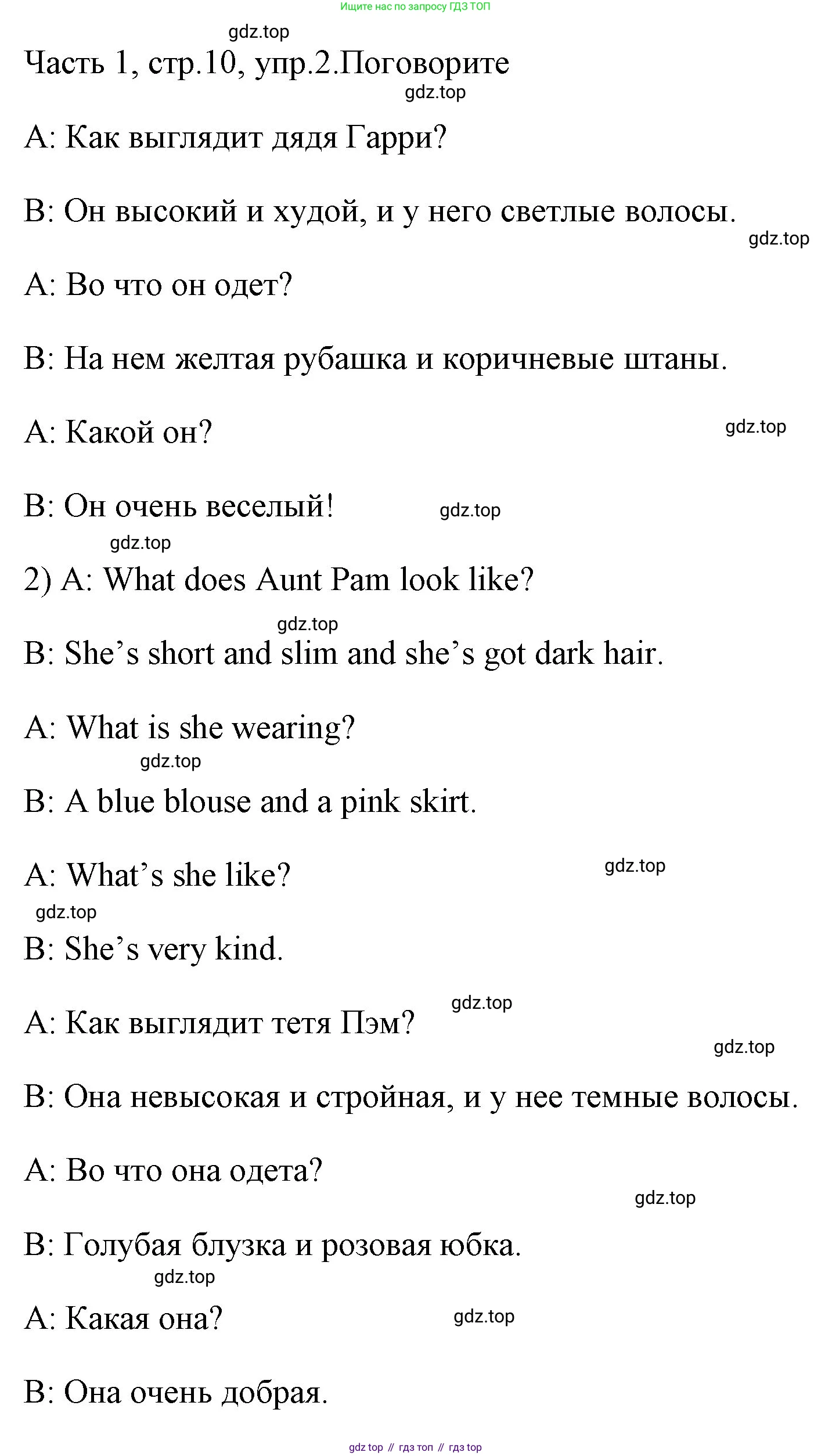 ГДЗ Английский язык (english), 4 класс Учебник (Student's book), авторы: Быкова Надежда Ильинична (Bykova Nadezhda), Дули Дженни (Dooley Jenny), Поспелова Марина Давидовна (Pospelova Marina), Эванс Вирджиния (Evans Virginia), издательство Просвещение, Москва, 2023, белого цвета, Часть ( Part) 1, страница 10, номер 2, Решение 1