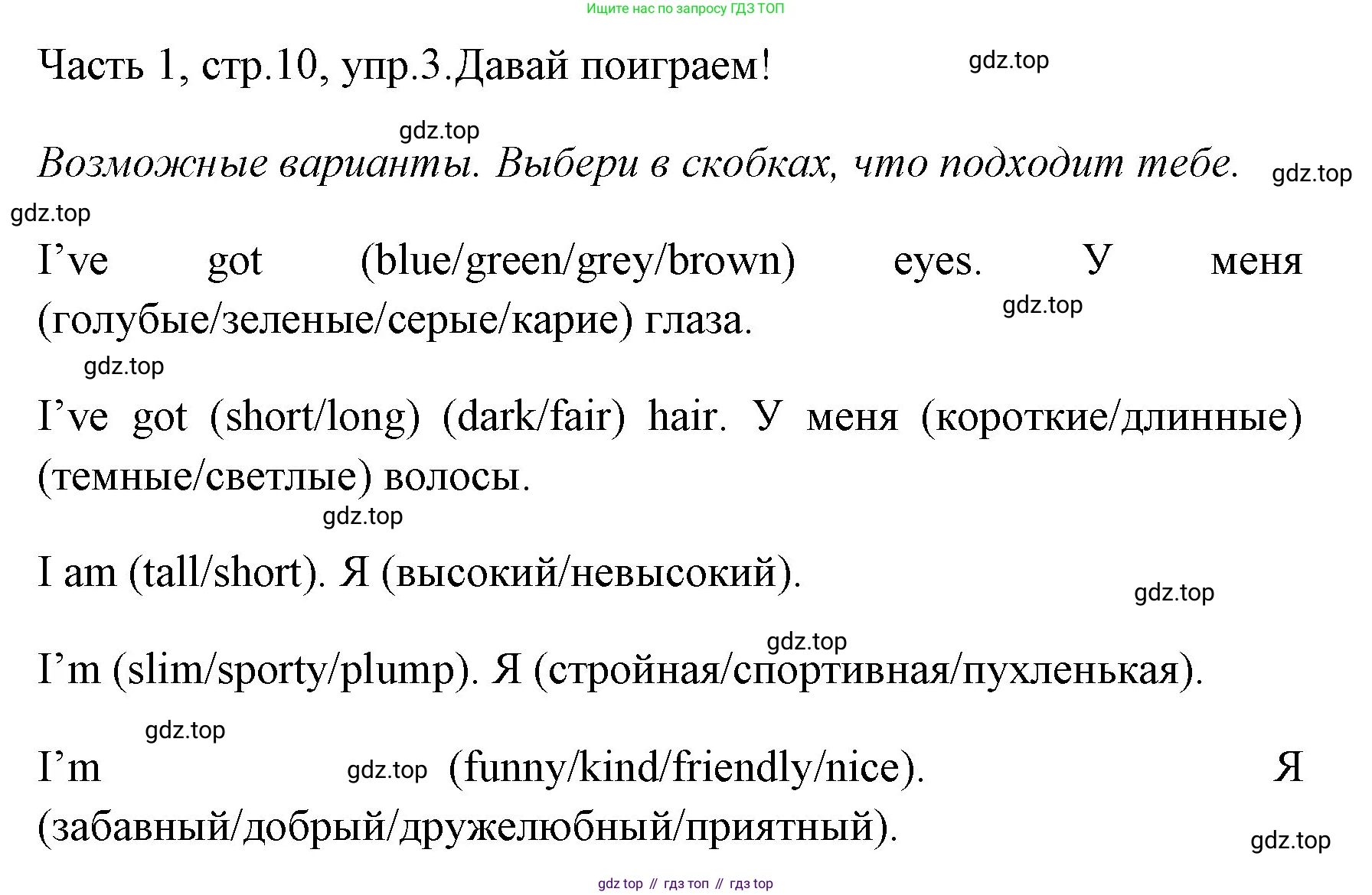 ГДЗ Английский язык (english), 4 класс Учебник (Student's book), авторы: Быкова Надежда Ильинична (Bykova Nadezhda), Дули Дженни (Dooley Jenny), Поспелова Марина Давидовна (Pospelova Marina), Эванс Вирджиния (Evans Virginia), издательство Просвещение, Москва, 2023, белого цвета, Часть ( Part) 1, страница 10, номер 3, Решение 1