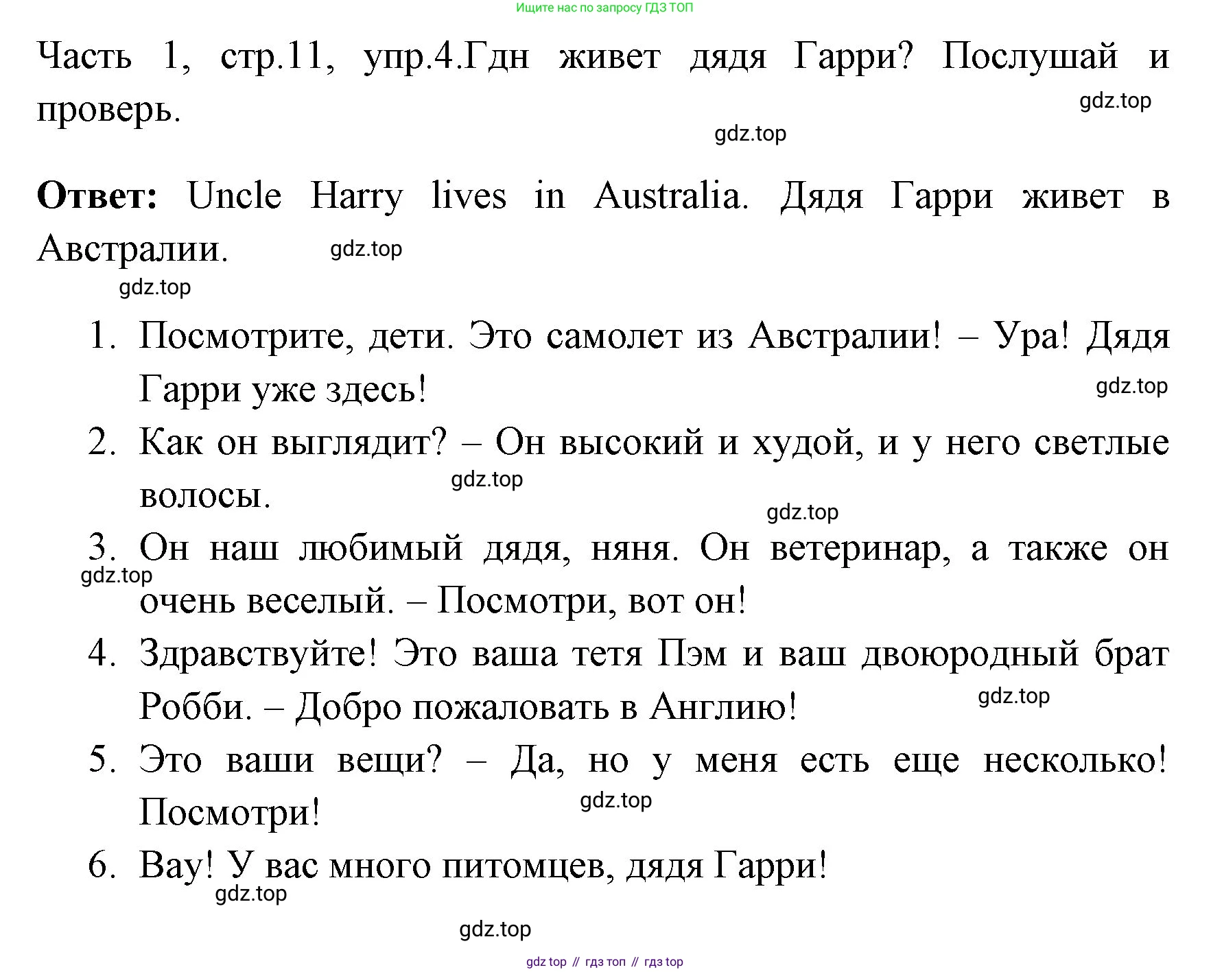 ГДЗ Английский язык (english), 4 класс Учебник (Student's book), авторы: Быкова Надежда Ильинична (Bykova Nadezhda), Дули Дженни (Dooley Jenny), Поспелова Марина Давидовна (Pospelova Marina), Эванс Вирджиния (Evans Virginia), издательство Просвещение, Москва, 2023, белого цвета, Часть ( Part) 1, страница 11, номер 4, Решение 1