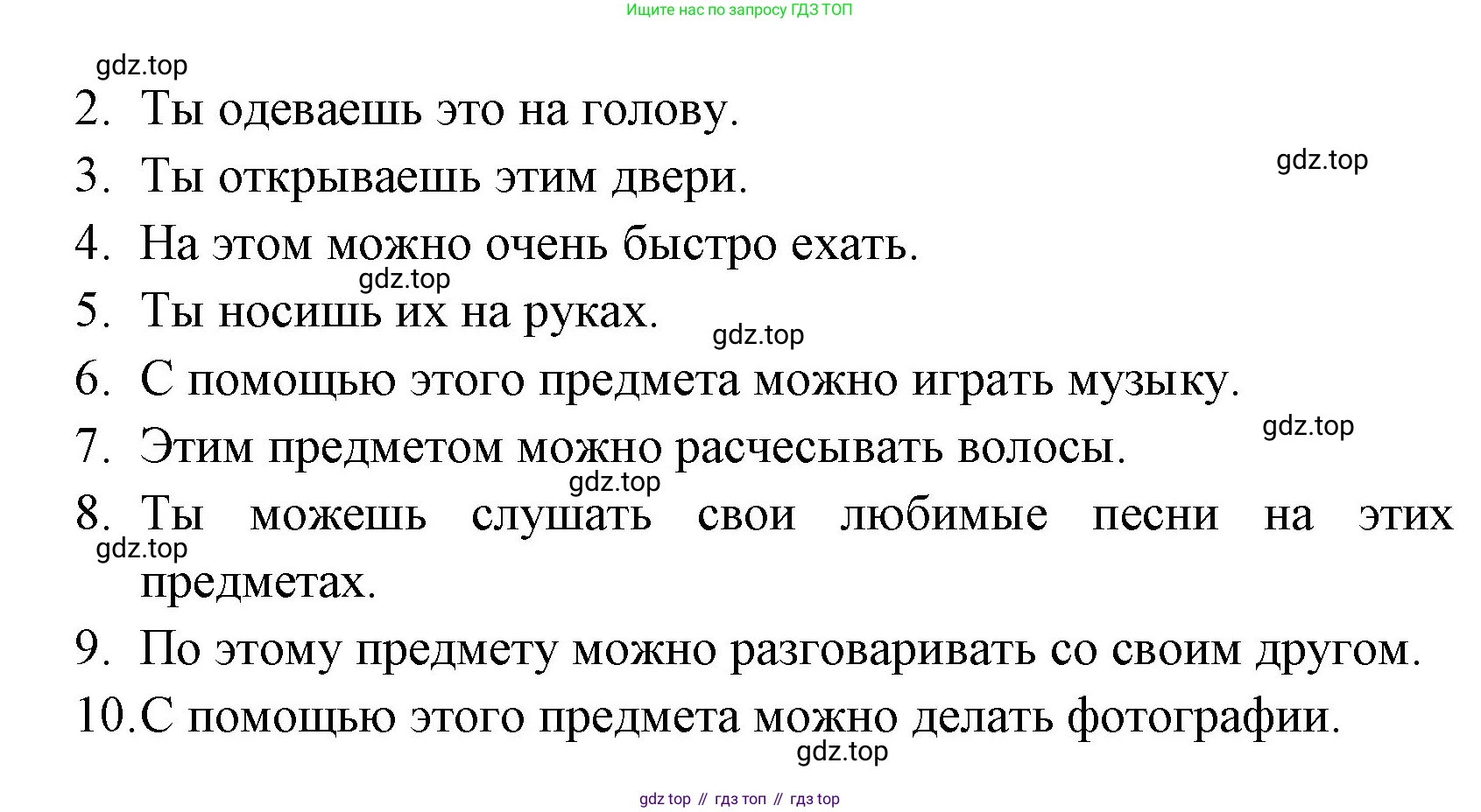 ГДЗ Английский язык (english), 4 класс Учебник (Student's book), авторы: Быкова Надежда Ильинична (Bykova Nadezhda), Дули Дженни (Dooley Jenny), Поспелова Марина Давидовна (Pospelova Marina), Эванс Вирджиния (Evans Virginia), издательство Просвещение, Москва, 2023, белого цвета, Часть ( Part) 1, страница 12, номер 3, Решение 1 (продолжение 2)