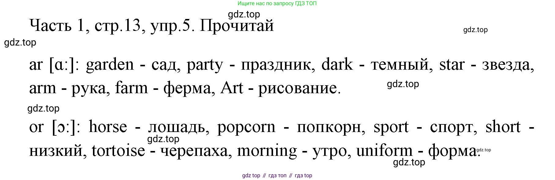 ГДЗ Английский язык (english), 4 класс Учебник (Student's book), авторы: Быкова Надежда Ильинична (Bykova Nadezhda), Дули Дженни (Dooley Jenny), Поспелова Марина Давидовна (Pospelova Marina), Эванс Вирджиния (Evans Virginia), издательство Просвещение, Москва, 2023, белого цвета, Часть ( Part) 1, страница 13, номер 5, Решение 1