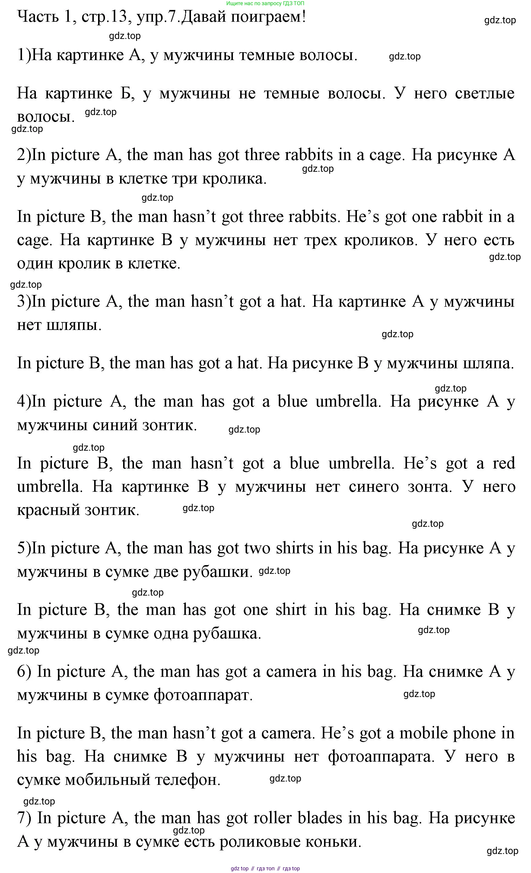 ГДЗ Английский язык (english), 4 класс Учебник (Student's book), авторы: Быкова Надежда Ильинична (Bykova Nadezhda), Дули Дженни (Dooley Jenny), Поспелова Марина Давидовна (Pospelova Marina), Эванс Вирджиния (Evans Virginia), издательство Просвещение, Москва, 2023, белого цвета, Часть ( Part) 1, страница 13, номер 7, Решение 1