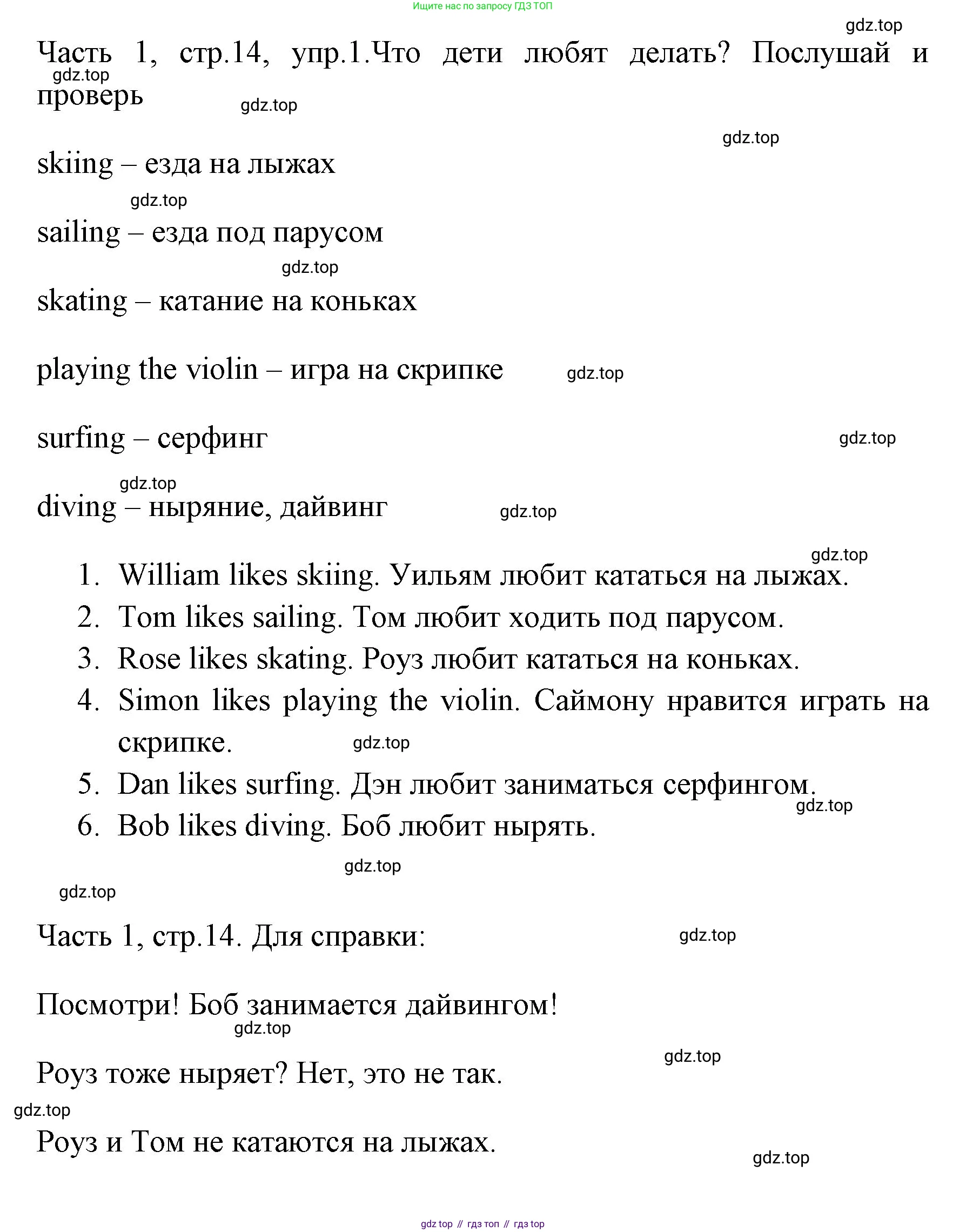 ГДЗ Английский язык (english), 4 класс Учебник (Student's book), авторы: Быкова Надежда Ильинична (Bykova Nadezhda), Дули Дженни (Dooley Jenny), Поспелова Марина Давидовна (Pospelova Marina), Эванс Вирджиния (Evans Virginia), издательство Просвещение, Москва, 2023, белого цвета, Часть ( Part) 1, страница 14, номер 1, Решение 1