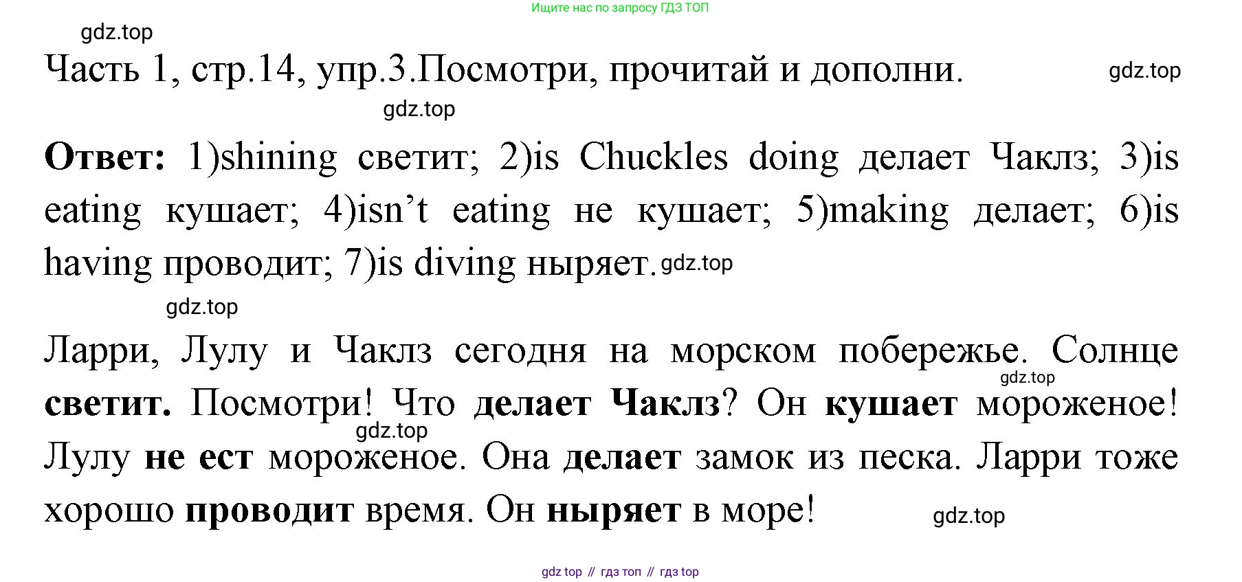 ГДЗ Английский язык (english), 4 класс Учебник (Student's book), авторы: Быкова Надежда Ильинична (Bykova Nadezhda), Дули Дженни (Dooley Jenny), Поспелова Марина Давидовна (Pospelova Marina), Эванс Вирджиния (Evans Virginia), издательство Просвещение, Москва, 2023, белого цвета, Часть ( Part) 1, страница 14, номер 3, Решение 1