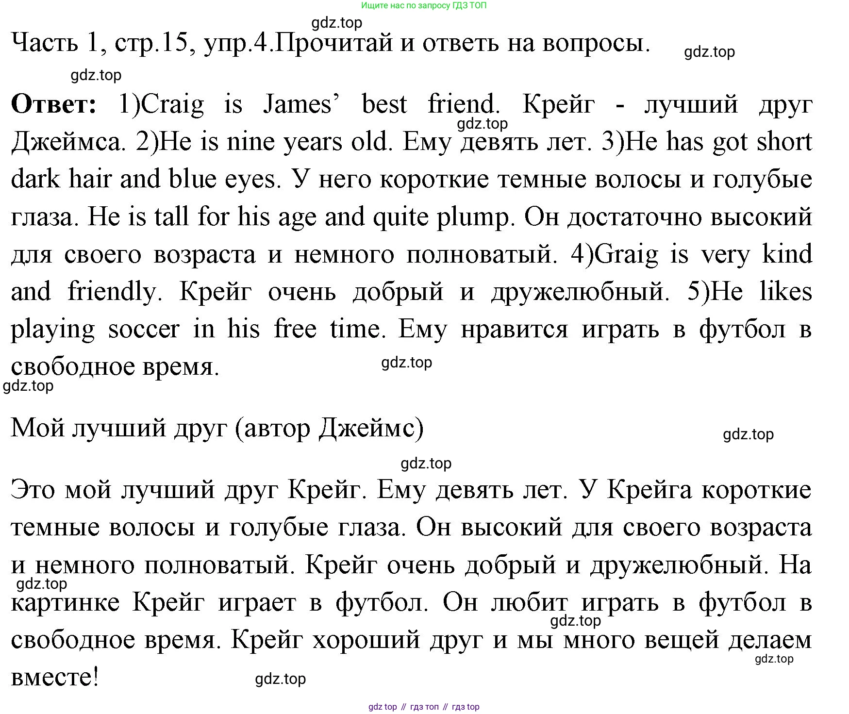 ГДЗ Английский язык (english), 4 класс Учебник (Student's book), авторы: Быкова Надежда Ильинична (Bykova Nadezhda), Дули Дженни (Dooley Jenny), Поспелова Марина Давидовна (Pospelova Marina), Эванс Вирджиния (Evans Virginia), издательство Просвещение, Москва, 2023, белого цвета, Часть ( Part) 1, страница 15, номер 4, Решение 1