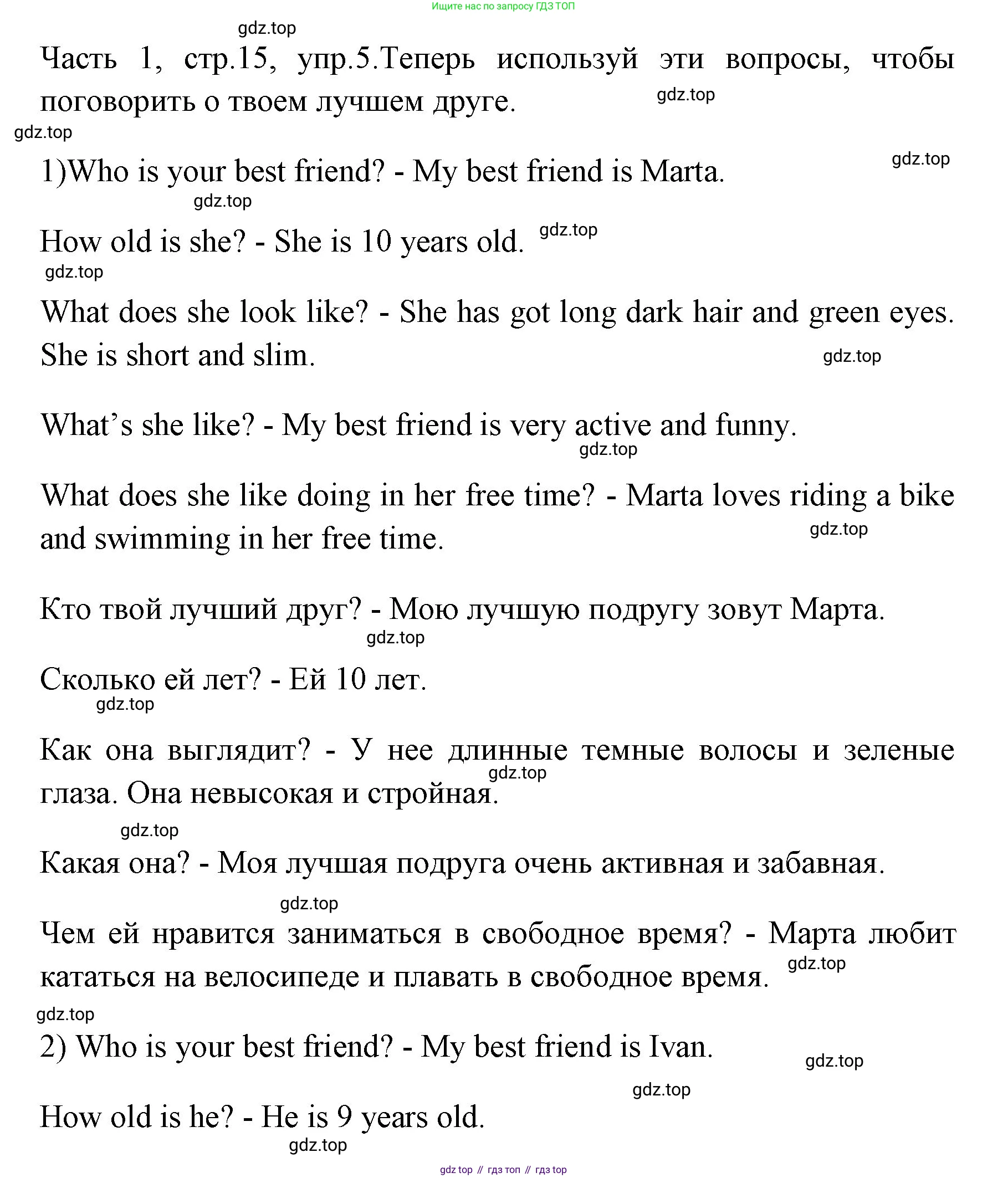 ГДЗ Английский язык (english), 4 класс Учебник (Student's book), авторы: Быкова Надежда Ильинична (Bykova Nadezhda), Дули Дженни (Dooley Jenny), Поспелова Марина Давидовна (Pospelova Marina), Эванс Вирджиния (Evans Virginia), издательство Просвещение, Москва, 2023, белого цвета, Часть ( Part) 1, страница 15, номер 5, Решение 1