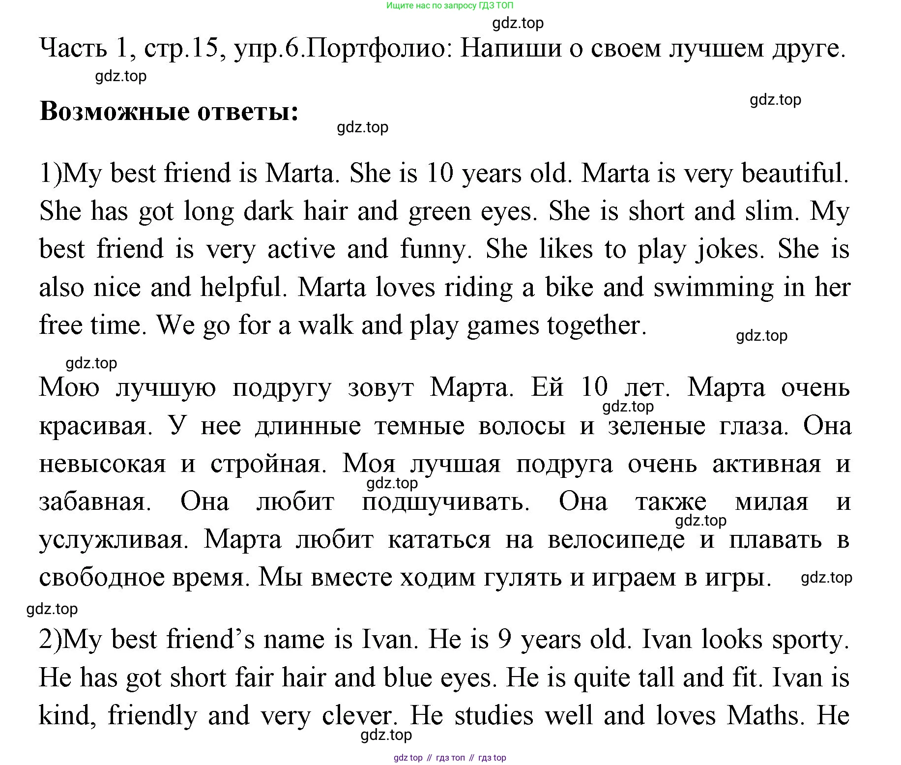 ГДЗ Английский язык (english), 4 класс Учебник (Student's book), авторы: Быкова Надежда Ильинична (Bykova Nadezhda), Дули Дженни (Dooley Jenny), Поспелова Марина Давидовна (Pospelova Marina), Эванс Вирджиния (Evans Virginia), издательство Просвещение, Москва, 2023, белого цвета, Часть ( Part) 1, страница 15, номер 6, Решение 1