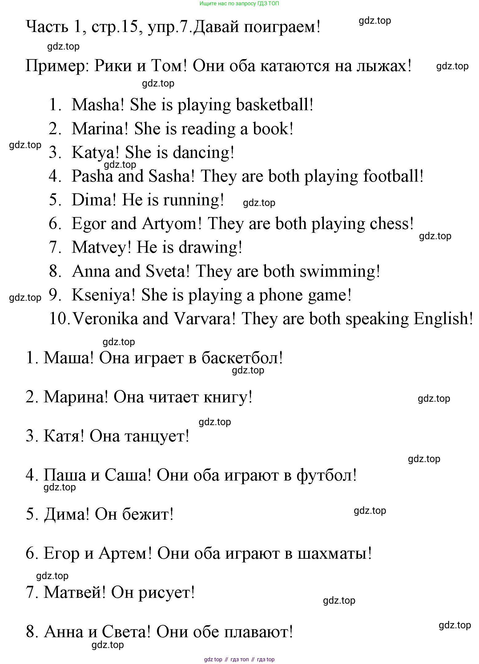 ГДЗ Английский язык (english), 4 класс Учебник (Student's book), авторы: Быкова Надежда Ильинична (Bykova Nadezhda), Дули Дженни (Dooley Jenny), Поспелова Марина Давидовна (Pospelova Marina), Эванс Вирджиния (Evans Virginia), издательство Просвещение, Москва, 2023, белого цвета, Часть ( Part) 1, страница 15, номер 7, Решение 1