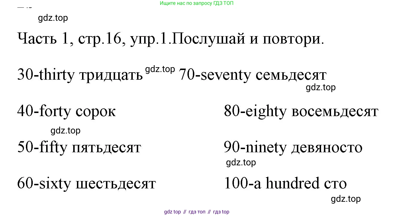 ГДЗ Английский язык (english), 4 класс Учебник (Student's book), авторы: Быкова Надежда Ильинична (Bykova Nadezhda), Дули Дженни (Dooley Jenny), Поспелова Марина Давидовна (Pospelova Marina), Эванс Вирджиния (Evans Virginia), издательство Просвещение, Москва, 2023, белого цвета, Часть ( Part) 1, страница 16, номер 1, Решение 1