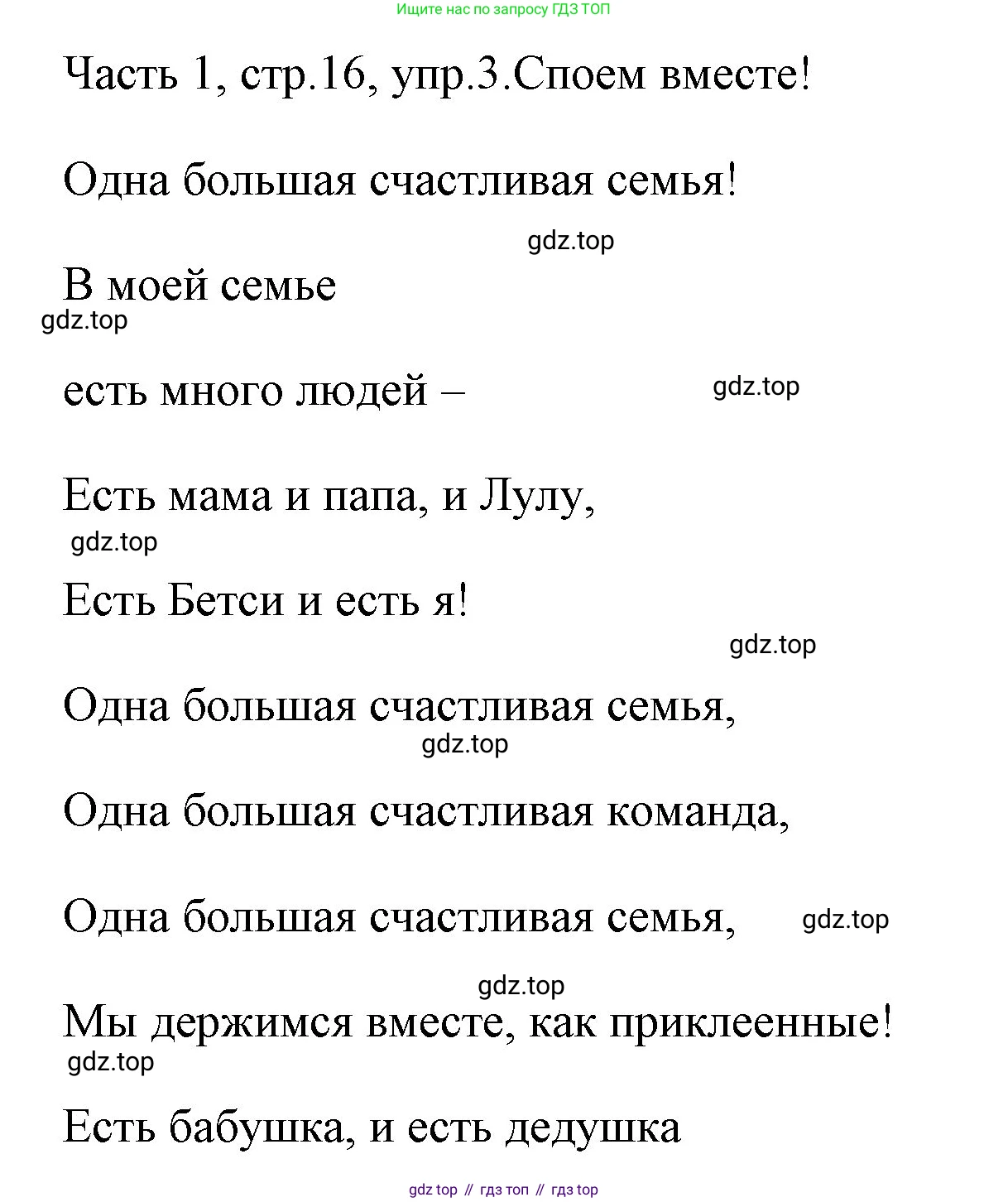 ГДЗ Английский язык (english), 4 класс Учебник (Student's book), авторы: Быкова Надежда Ильинична (Bykova Nadezhda), Дули Дженни (Dooley Jenny), Поспелова Марина Давидовна (Pospelova Marina), Эванс Вирджиния (Evans Virginia), издательство Просвещение, Москва, 2023, белого цвета, Часть ( Part) 1, страница 16, номер 3, Решение 1