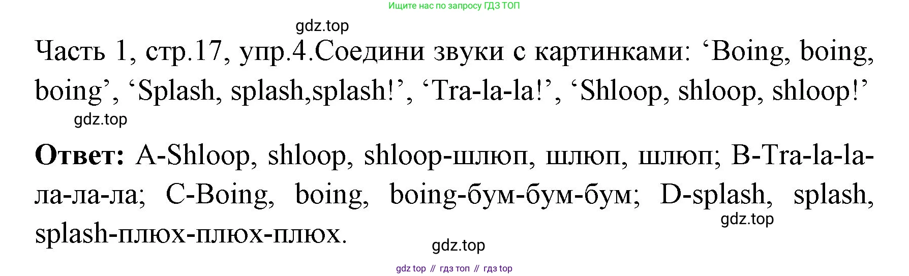ГДЗ Английский язык (english), 4 класс Учебник (Student's book), авторы: Быкова Надежда Ильинична (Bykova Nadezhda), Дули Дженни (Dooley Jenny), Поспелова Марина Давидовна (Pospelova Marina), Эванс Вирджиния (Evans Virginia), издательство Просвещение, Москва, 2023, белого цвета, Часть ( Part) 1, страница 17, номер 4, Решение 1