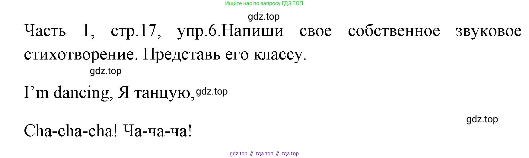 ГДЗ Английский язык (english), 4 класс Учебник (Student's book), авторы: Быкова Надежда Ильинична (Bykova Nadezhda), Дули Дженни (Dooley Jenny), Поспелова Марина Давидовна (Pospelova Marina), Эванс Вирджиния (Evans Virginia), издательство Просвещение, Москва, 2023, белого цвета, Часть ( Part) 1, страница 17, номер 6, Решение 1