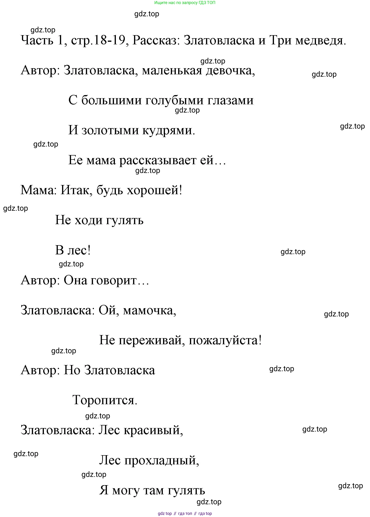 ГДЗ Английский язык (english), 4 класс Учебник (Student's book), авторы: Быкова Надежда Ильинична (Bykova Nadezhda), Дули Дженни (Dooley Jenny), Поспелова Марина Давидовна (Pospelova Marina), Эванс Вирджиния (Evans Virginia), издательство Просвещение, Москва, 2023, белого цвета, Часть ( Part) 1, страница 18, Решение 1