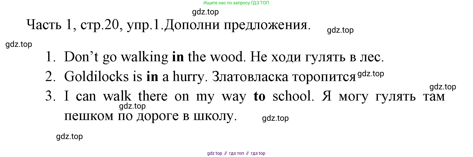 ГДЗ Английский язык (english), 4 класс Учебник (Student's book), авторы: Быкова Надежда Ильинична (Bykova Nadezhda), Дули Дженни (Dooley Jenny), Поспелова Марина Давидовна (Pospelova Marina), Эванс Вирджиния (Evans Virginia), издательство Просвещение, Москва, 2023, белого цвета, Часть ( Part) 1, страница 20, номер 1, Решение 1