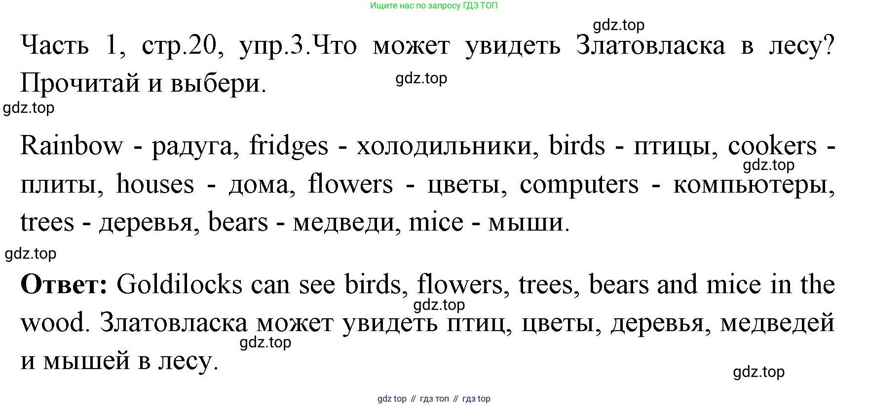 ГДЗ Английский язык (english), 4 класс Учебник (Student's book), авторы: Быкова Надежда Ильинична (Bykova Nadezhda), Дули Дженни (Dooley Jenny), Поспелова Марина Давидовна (Pospelova Marina), Эванс Вирджиния (Evans Virginia), издательство Просвещение, Москва, 2023, белого цвета, Часть ( Part) 1, страница 20, номер 3, Решение 1