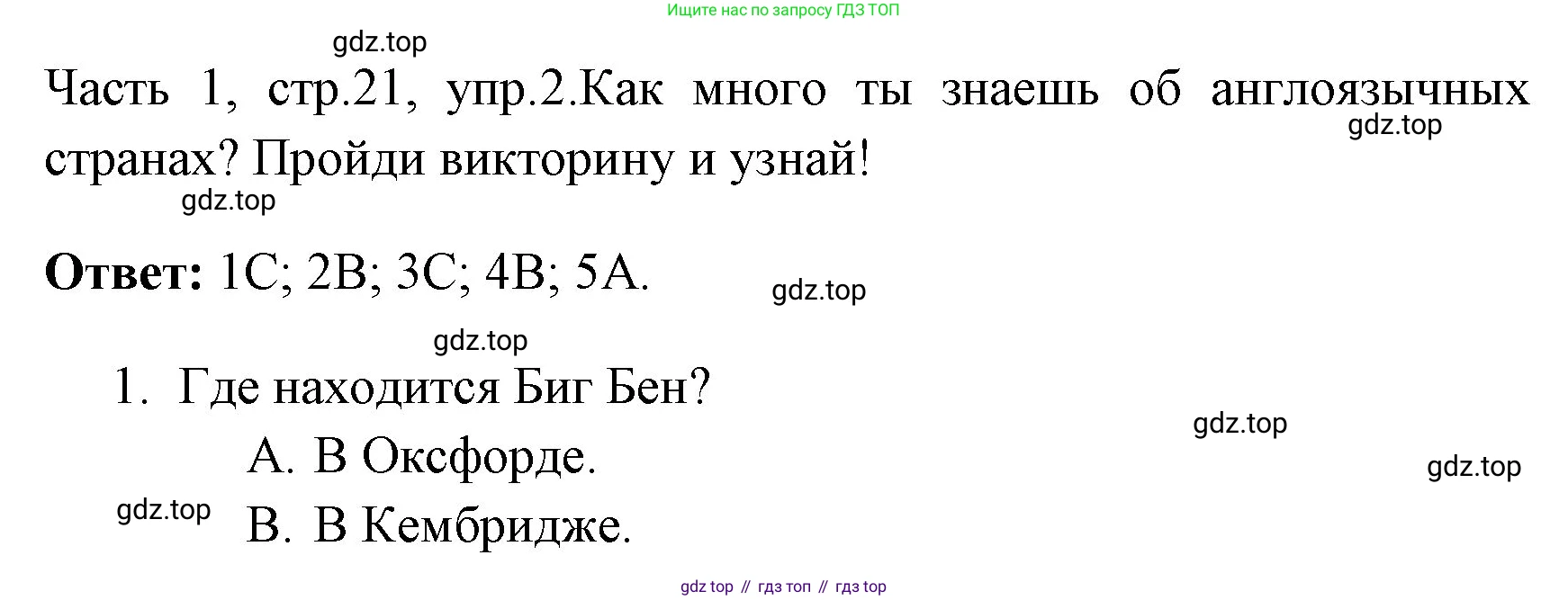 ГДЗ Английский язык (english), 4 класс Учебник (Student's book), авторы: Быкова Надежда Ильинична (Bykova Nadezhda), Дули Дженни (Dooley Jenny), Поспелова Марина Давидовна (Pospelova Marina), Эванс Вирджиния (Evans Virginia), издательство Просвещение, Москва, 2023, белого цвета, Часть ( Part) 1, страница 21, номер 2, Решение 1