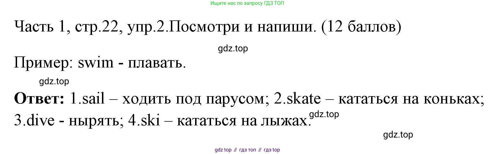 ГДЗ Английский язык (english), 4 класс Учебник (Student's book), авторы: Быкова Надежда Ильинична (Bykova Nadezhda), Дули Дженни (Dooley Jenny), Поспелова Марина Давидовна (Pospelova Marina), Эванс Вирджиния (Evans Virginia), издательство Просвещение, Москва, 2023, белого цвета, Часть ( Part) 1, страница 22, номер 2, Решение 1