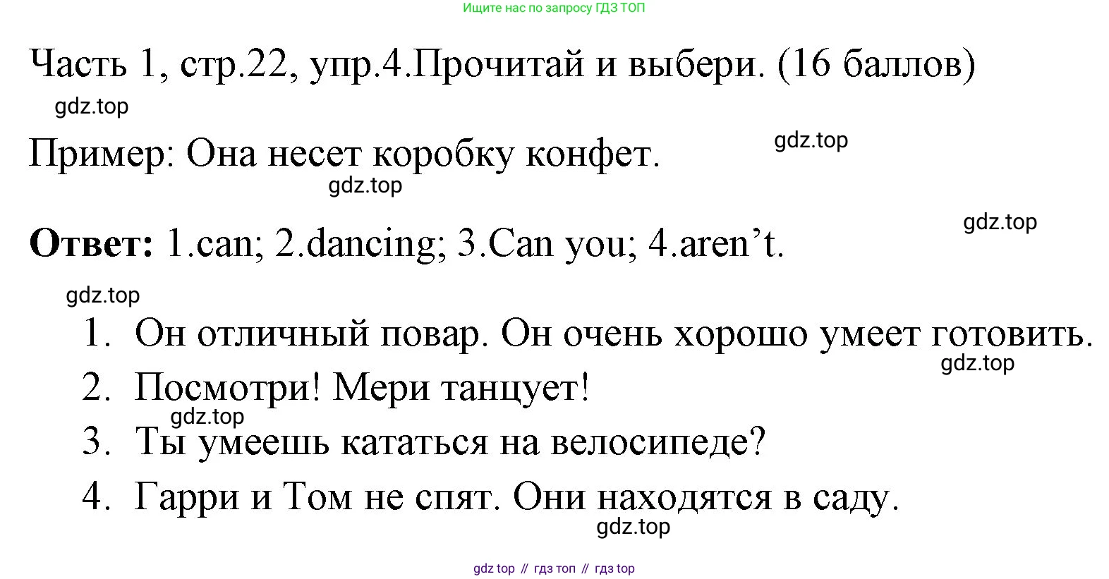ГДЗ Английский язык (english), 4 класс Учебник (Student's book), авторы: Быкова Надежда Ильинична (Bykova Nadezhda), Дули Дженни (Dooley Jenny), Поспелова Марина Давидовна (Pospelova Marina), Эванс Вирджиния (Evans Virginia), издательство Просвещение, Москва, 2023, белого цвета, Часть ( Part) 1, страница 22, номер 4, Решение 1