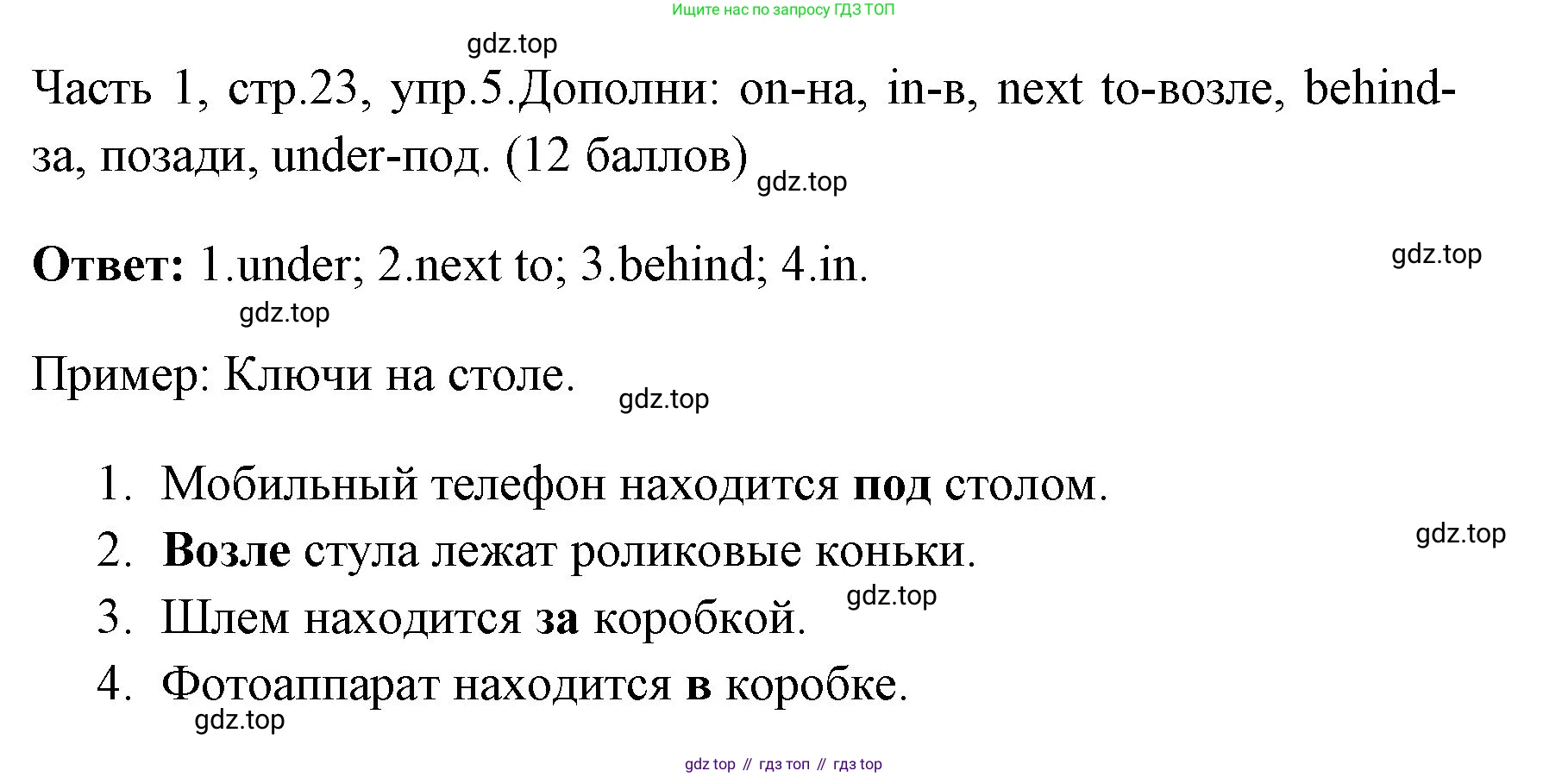 ГДЗ Английский язык (english), 4 класс Учебник (Student's book), авторы: Быкова Надежда Ильинична (Bykova Nadezhda), Дули Дженни (Dooley Jenny), Поспелова Марина Давидовна (Pospelova Marina), Эванс Вирджиния (Evans Virginia), издательство Просвещение, Москва, 2023, белого цвета, Часть ( Part) 1, страница 23, номер 5, Решение 1