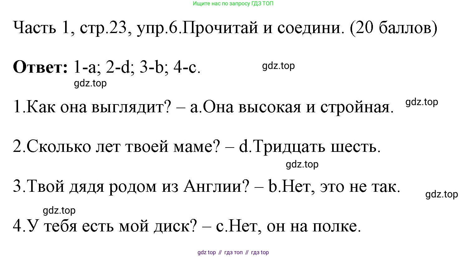 ГДЗ Английский язык (english), 4 класс Учебник (Student's book), авторы: Быкова Надежда Ильинична (Bykova Nadezhda), Дули Дженни (Dooley Jenny), Поспелова Марина Давидовна (Pospelova Marina), Эванс Вирджиния (Evans Virginia), издательство Просвещение, Москва, 2023, белого цвета, Часть ( Part) 1, страница 23, номер 6, Решение 1