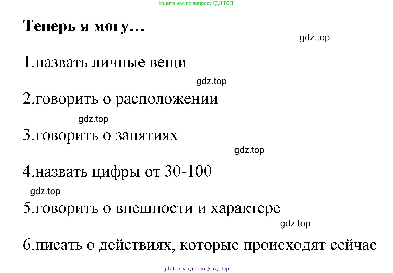 ГДЗ Английский язык (english), 4 класс Учебник (Student's book), авторы: Быкова Надежда Ильинична (Bykova Nadezhda), Дули Дженни (Dooley Jenny), Поспелова Марина Давидовна (Pospelova Marina), Эванс Вирджиния (Evans Virginia), издательство Просвещение, Москва, 2023, белого цвета, Часть ( Part) 1, страница 23, номер 7, Решение 1 (продолжение 2)