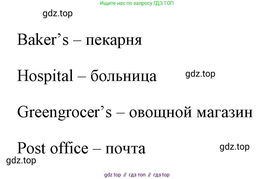 ГДЗ Английский язык (english), 4 класс Учебник (Student's book), авторы: Быкова Надежда Ильинична (Bykova Nadezhda), Дули Дженни (Dooley Jenny), Поспелова Марина Давидовна (Pospelova Marina), Эванс Вирджиния (Evans Virginia), издательство Просвещение, Москва, 2023, белого цвета, Часть ( Part) 1, страница 26, номер 1, Решение 1 (продолжение 2)