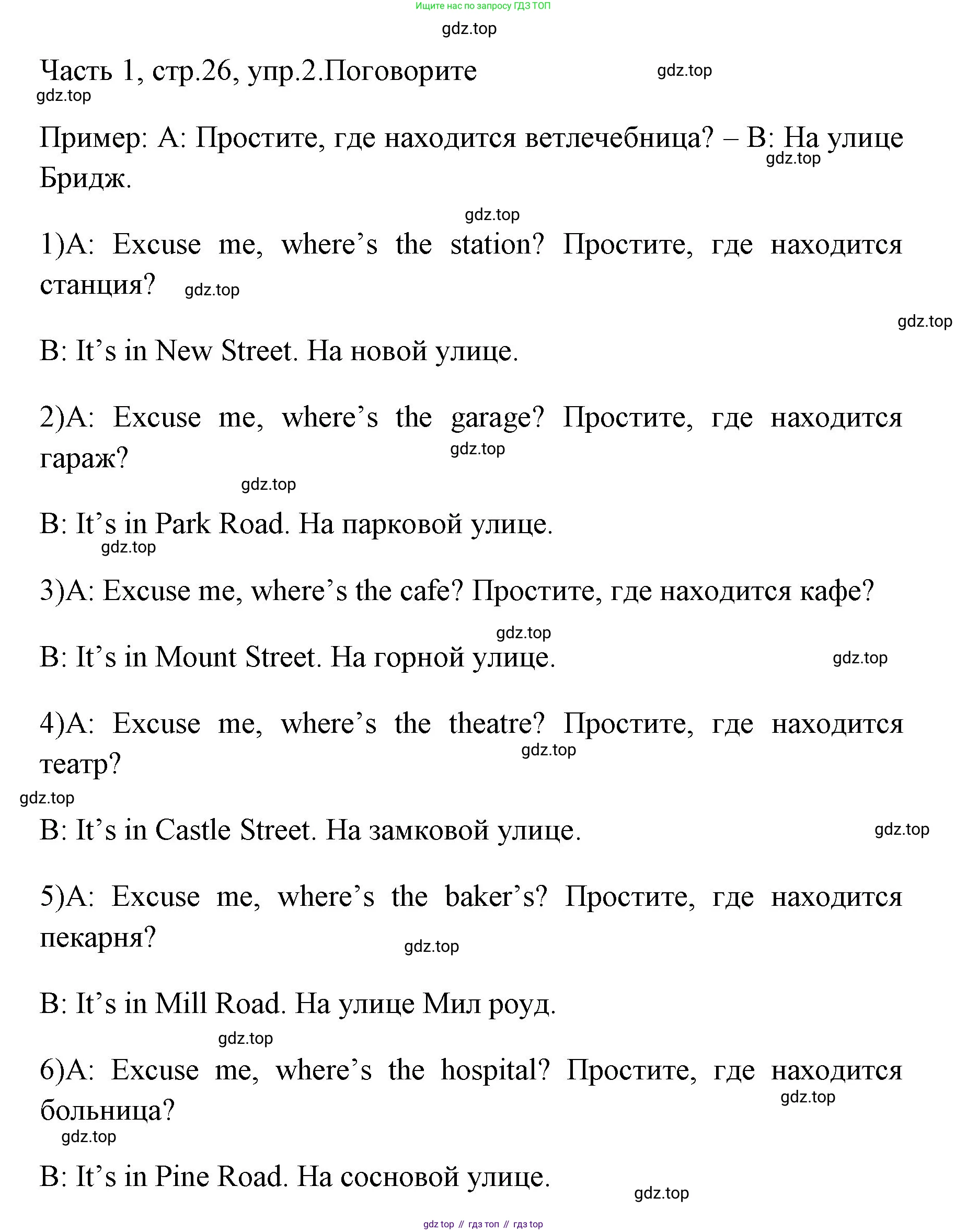ГДЗ Английский язык (english), 4 класс Учебник (Student's book), авторы: Быкова Надежда Ильинична (Bykova Nadezhda), Дули Дженни (Dooley Jenny), Поспелова Марина Давидовна (Pospelova Marina), Эванс Вирджиния (Evans Virginia), издательство Просвещение, Москва, 2023, белого цвета, Часть ( Part) 1, страница 26, номер 2, Решение 1