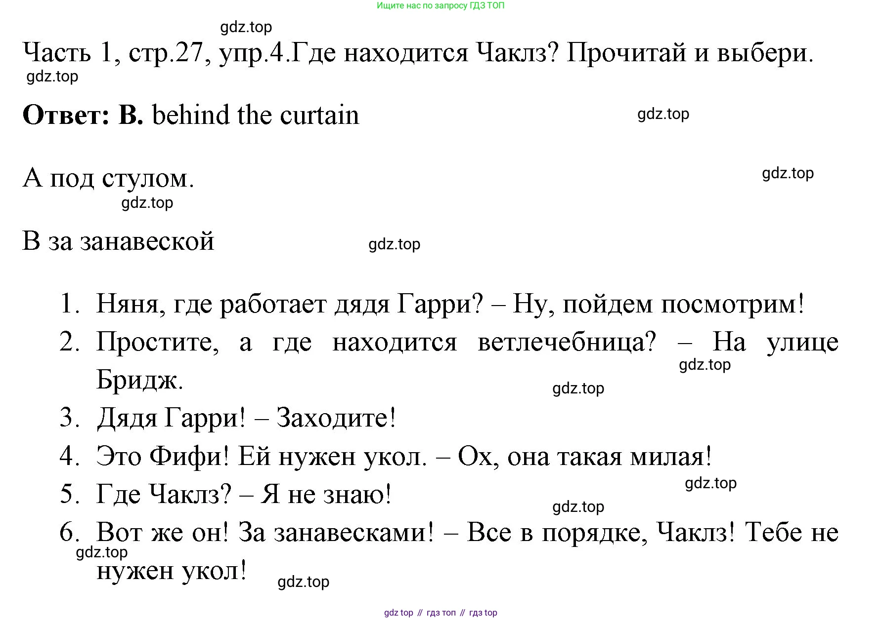 ГДЗ Английский язык (english), 4 класс Учебник (Student's book), авторы: Быкова Надежда Ильинична (Bykova Nadezhda), Дули Дженни (Dooley Jenny), Поспелова Марина Давидовна (Pospelova Marina), Эванс Вирджиния (Evans Virginia), издательство Просвещение, Москва, 2023, белого цвета, Часть ( Part) 1, страница 27, номер 4, Решение 1