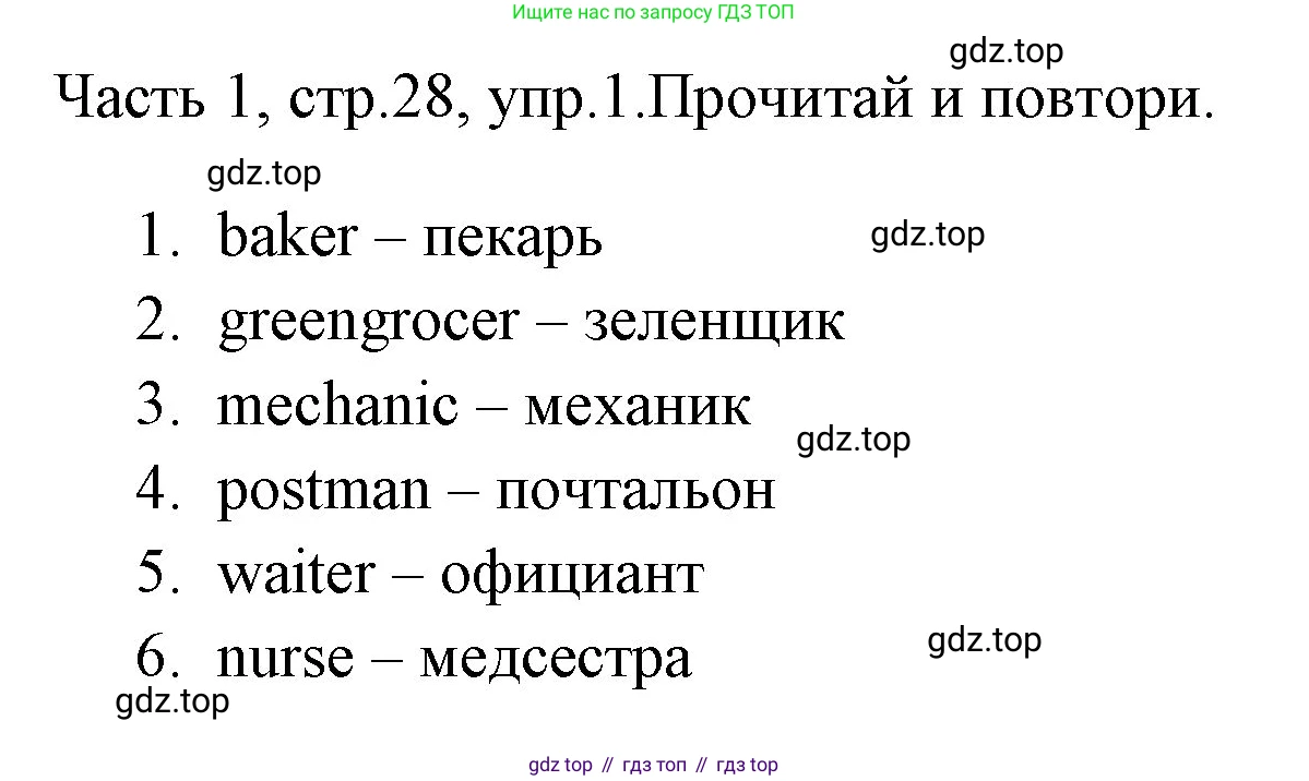 ГДЗ Английский язык (english), 4 класс Учебник (Student's book), авторы: Быкова Надежда Ильинична (Bykova Nadezhda), Дули Дженни (Dooley Jenny), Поспелова Марина Давидовна (Pospelova Marina), Эванс Вирджиния (Evans Virginia), издательство Просвещение, Москва, 2023, белого цвета, Часть ( Part) 1, страница 28, номер 1, Решение 1