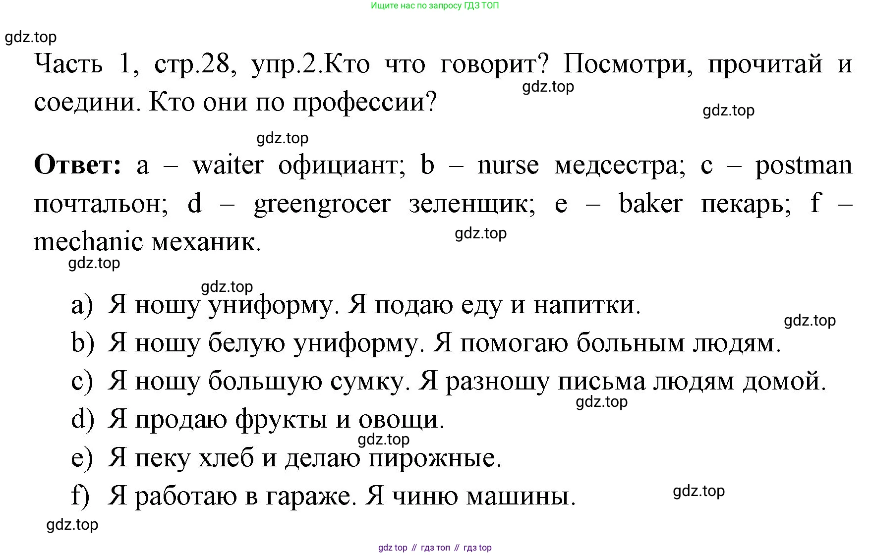 ГДЗ Английский язык (english), 4 класс Учебник (Student's book), авторы: Быкова Надежда Ильинична (Bykova Nadezhda), Дули Дженни (Dooley Jenny), Поспелова Марина Давидовна (Pospelova Marina), Эванс Вирджиния (Evans Virginia), издательство Просвещение, Москва, 2023, белого цвета, Часть ( Part) 1, страница 28, номер 2, Решение 1