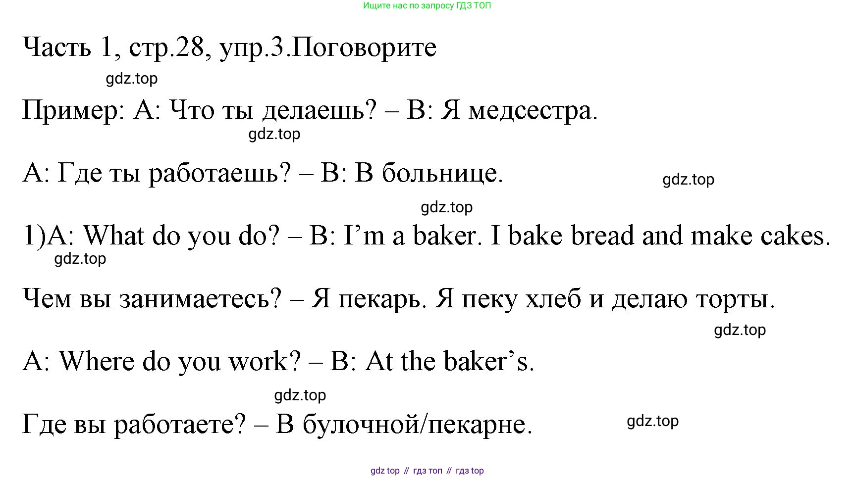 ГДЗ Английский язык (english), 4 класс Учебник (Student's book), авторы: Быкова Надежда Ильинична (Bykova Nadezhda), Дули Дженни (Dooley Jenny), Поспелова Марина Давидовна (Pospelova Marina), Эванс Вирджиния (Evans Virginia), издательство Просвещение, Москва, 2023, белого цвета, Часть ( Part) 1, страница 28, номер 3, Решение 1