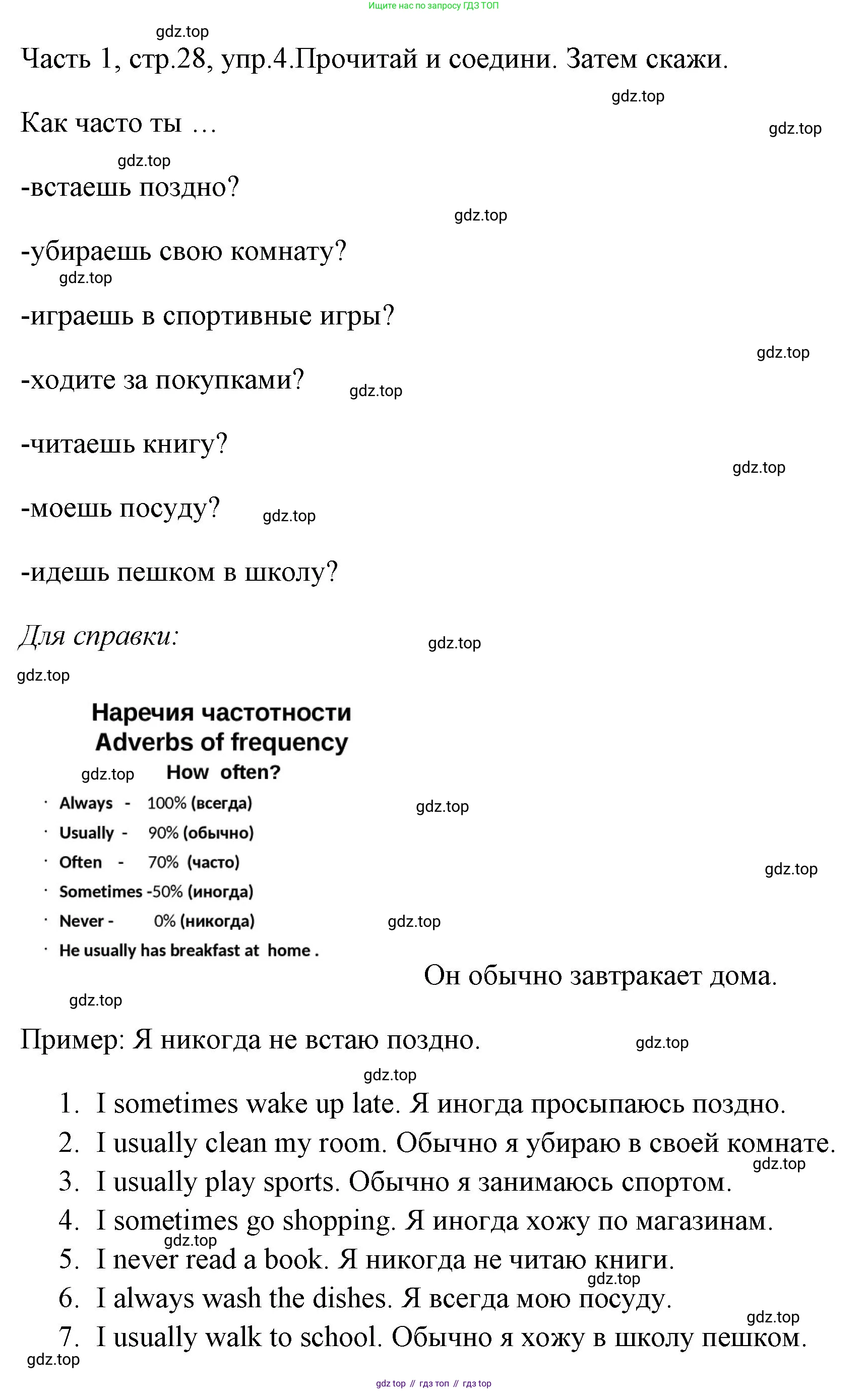 ГДЗ Английский язык (english), 4 класс Учебник (Student's book), авторы: Быкова Надежда Ильинична (Bykova Nadezhda), Дули Дженни (Dooley Jenny), Поспелова Марина Давидовна (Pospelova Marina), Эванс Вирджиния (Evans Virginia), издательство Просвещение, Москва, 2023, белого цвета, Часть ( Part) 1, страница 28, номер 4, Решение 1