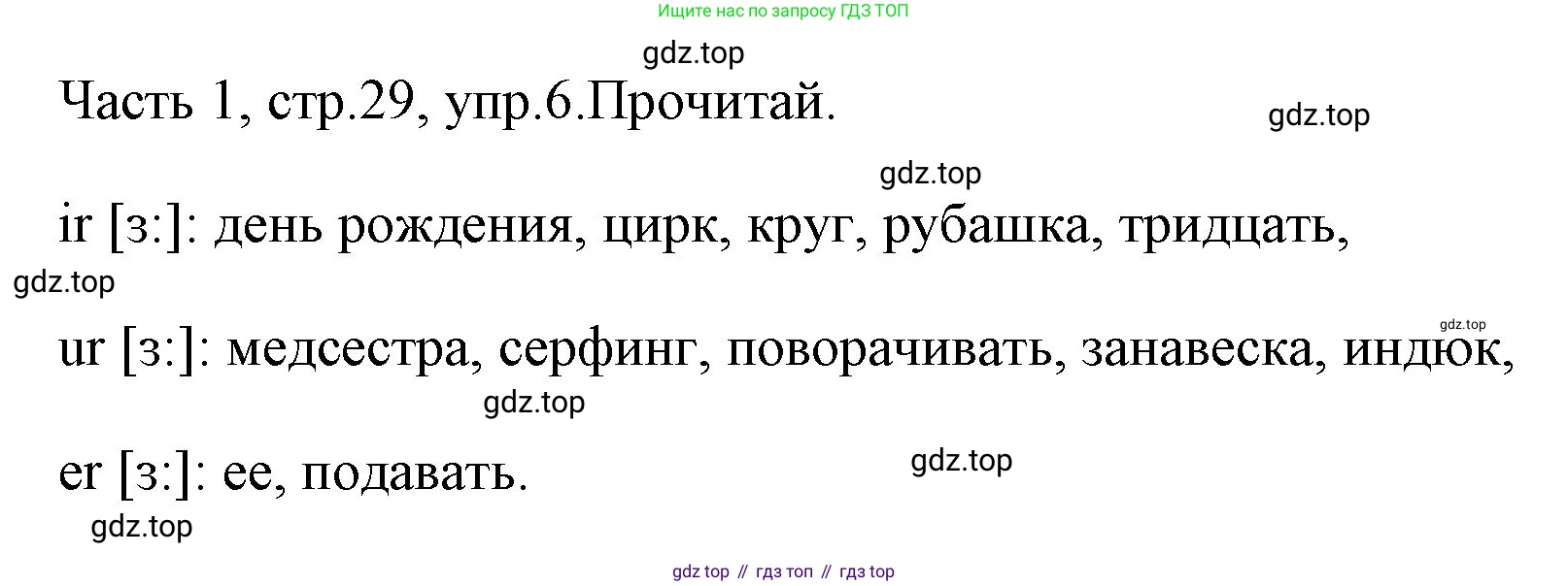 ГДЗ Английский язык (english), 4 класс Учебник (Student's book), авторы: Быкова Надежда Ильинична (Bykova Nadezhda), Дули Дженни (Dooley Jenny), Поспелова Марина Давидовна (Pospelova Marina), Эванс Вирджиния (Evans Virginia), издательство Просвещение, Москва, 2023, белого цвета, Часть ( Part) 1, страница 29, номер 6, Решение 1