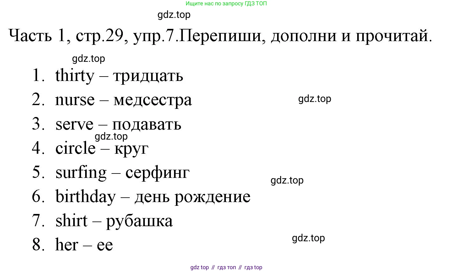 ГДЗ Английский язык (english), 4 класс Учебник (Student's book), авторы: Быкова Надежда Ильинична (Bykova Nadezhda), Дули Дженни (Dooley Jenny), Поспелова Марина Давидовна (Pospelova Marina), Эванс Вирджиния (Evans Virginia), издательство Просвещение, Москва, 2023, белого цвета, Часть ( Part) 1, страница 29, номер 7, Решение 1