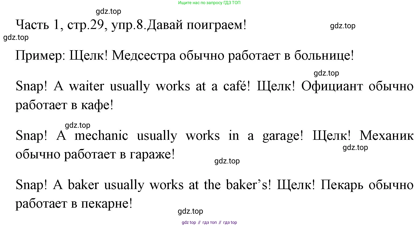 ГДЗ Английский язык (english), 4 класс Учебник (Student's book), авторы: Быкова Надежда Ильинична (Bykova Nadezhda), Дули Дженни (Dooley Jenny), Поспелова Марина Давидовна (Pospelova Marina), Эванс Вирджиния (Evans Virginia), издательство Просвещение, Москва, 2023, белого цвета, Часть ( Part) 1, страница 29, номер 8, Решение 1