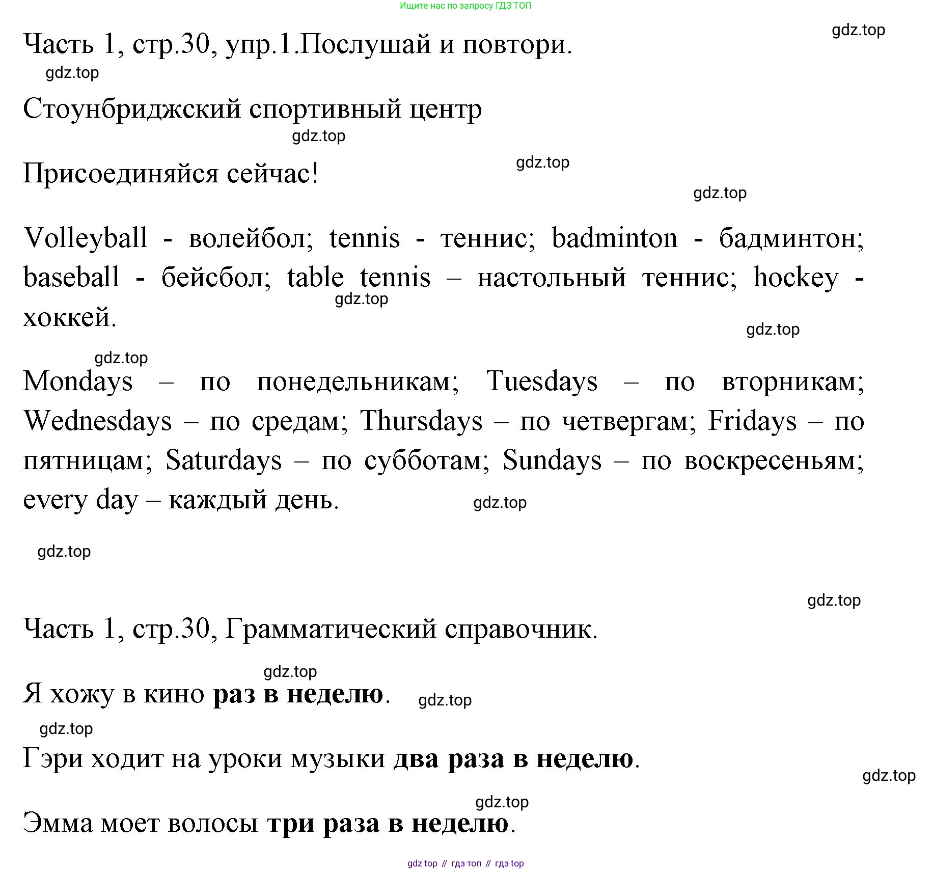 ГДЗ Английский язык (english), 4 класс Учебник (Student's book), авторы: Быкова Надежда Ильинична (Bykova Nadezhda), Дули Дженни (Dooley Jenny), Поспелова Марина Давидовна (Pospelova Marina), Эванс Вирджиния (Evans Virginia), издательство Просвещение, Москва, 2023, белого цвета, Часть ( Part) 1, страница 30, номер 1, Решение 1