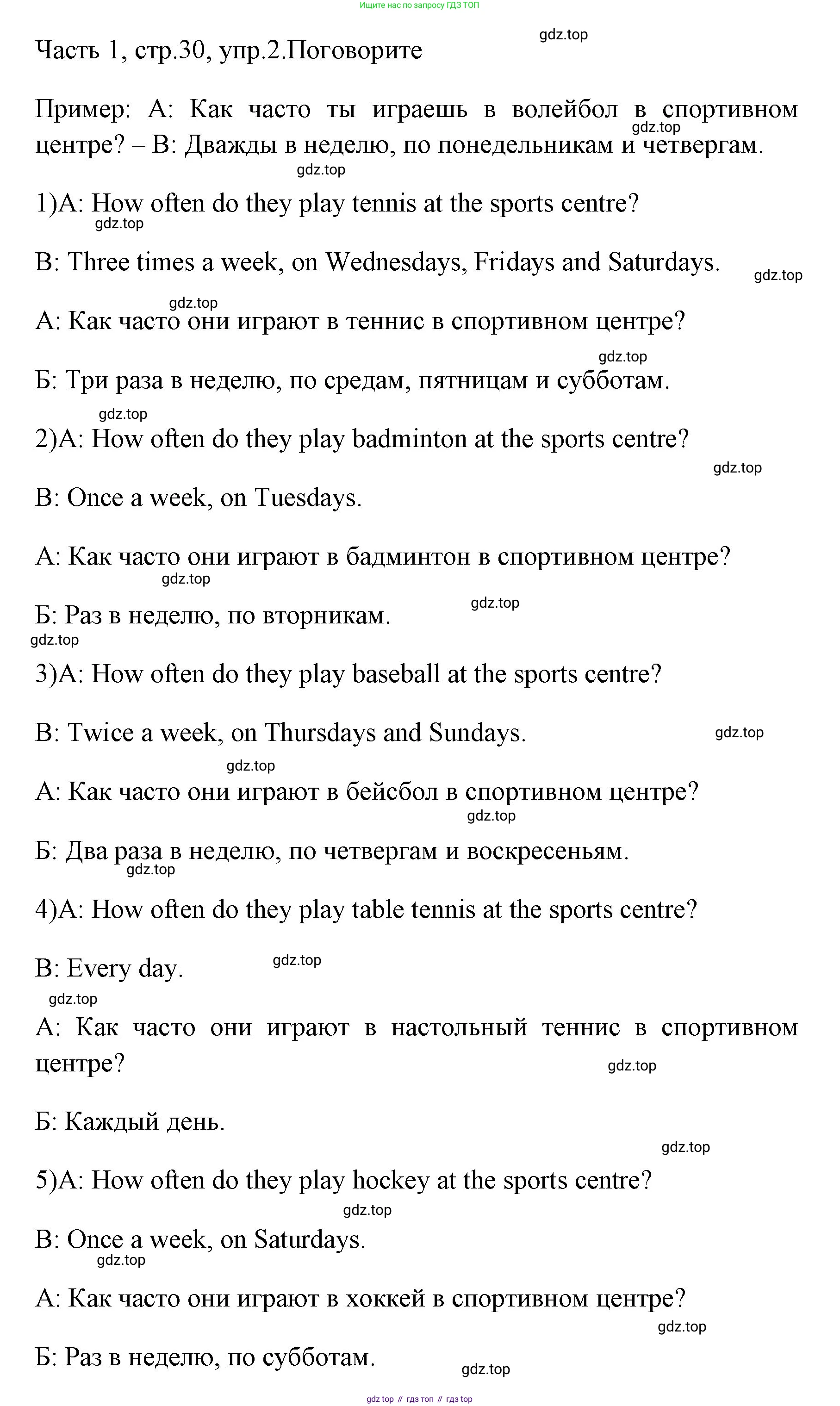 ГДЗ Английский язык (english), 4 класс Учебник (Student's book), авторы: Быкова Надежда Ильинична (Bykova Nadezhda), Дули Дженни (Dooley Jenny), Поспелова Марина Давидовна (Pospelova Marina), Эванс Вирджиния (Evans Virginia), издательство Просвещение, Москва, 2023, белого цвета, Часть ( Part) 1, страница 30, номер 2, Решение 1
