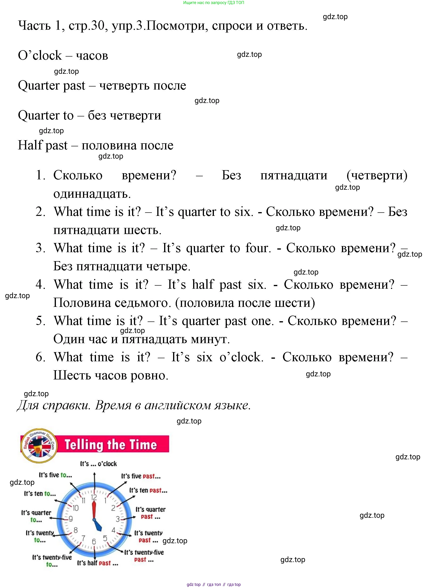 ГДЗ Английский язык (english), 4 класс Учебник (Student's book), авторы: Быкова Надежда Ильинична (Bykova Nadezhda), Дули Дженни (Dooley Jenny), Поспелова Марина Давидовна (Pospelova Marina), Эванс Вирджиния (Evans Virginia), издательство Просвещение, Москва, 2023, белого цвета, Часть ( Part) 1, страница 30, номер 3, Решение 1