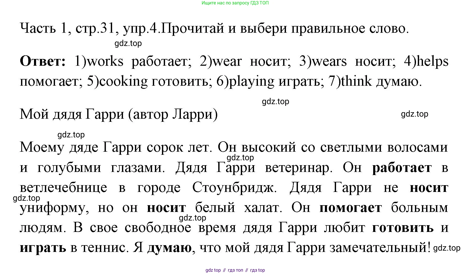 ГДЗ Английский язык (english), 4 класс Учебник (Student's book), авторы: Быкова Надежда Ильинична (Bykova Nadezhda), Дули Дженни (Dooley Jenny), Поспелова Марина Давидовна (Pospelova Marina), Эванс Вирджиния (Evans Virginia), издательство Просвещение, Москва, 2023, белого цвета, Часть ( Part) 1, страница 31, номер 4, Решение 1