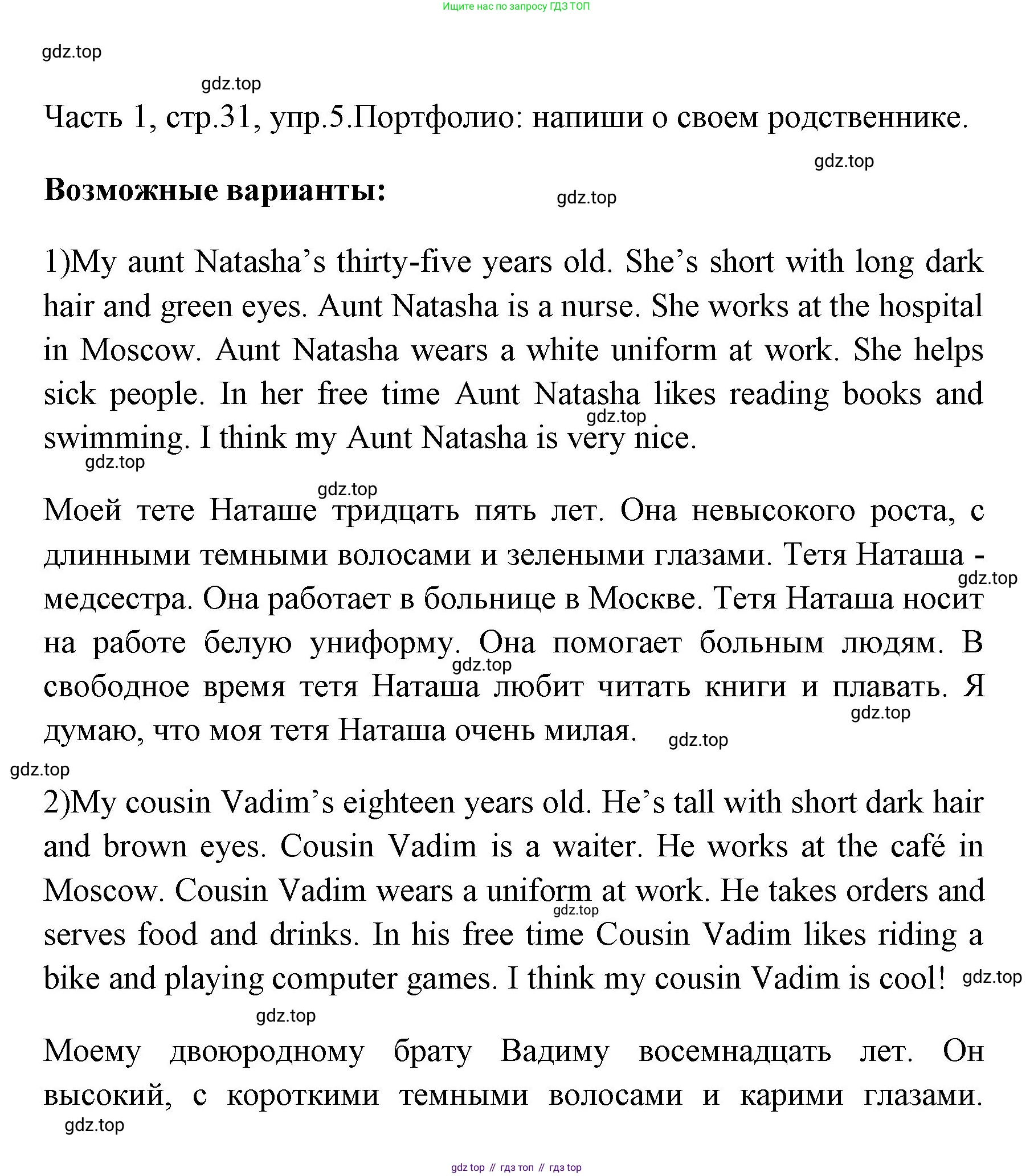 ГДЗ Английский язык (english), 4 класс Учебник (Student's book), авторы: Быкова Надежда Ильинична (Bykova Nadezhda), Дули Дженни (Dooley Jenny), Поспелова Марина Давидовна (Pospelova Marina), Эванс Вирджиния (Evans Virginia), издательство Просвещение, Москва, 2023, белого цвета, Часть ( Part) 1, страница 31, номер 5, Решение 1